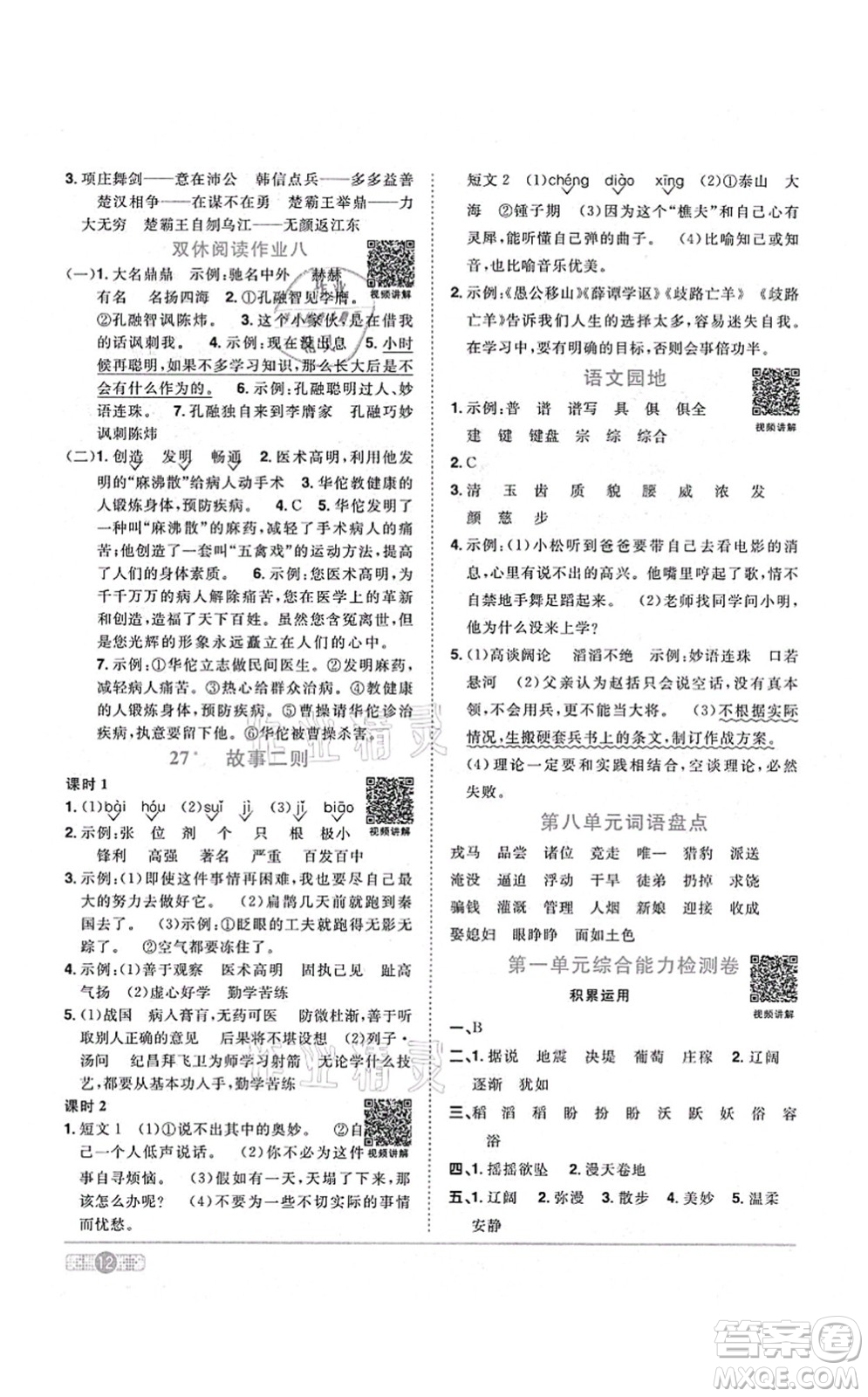 江西教育出版社2021陽(yáng)光同學(xué)課時(shí)優(yōu)化作業(yè)四年級(jí)語(yǔ)文上冊(cè)RJ人教版答案