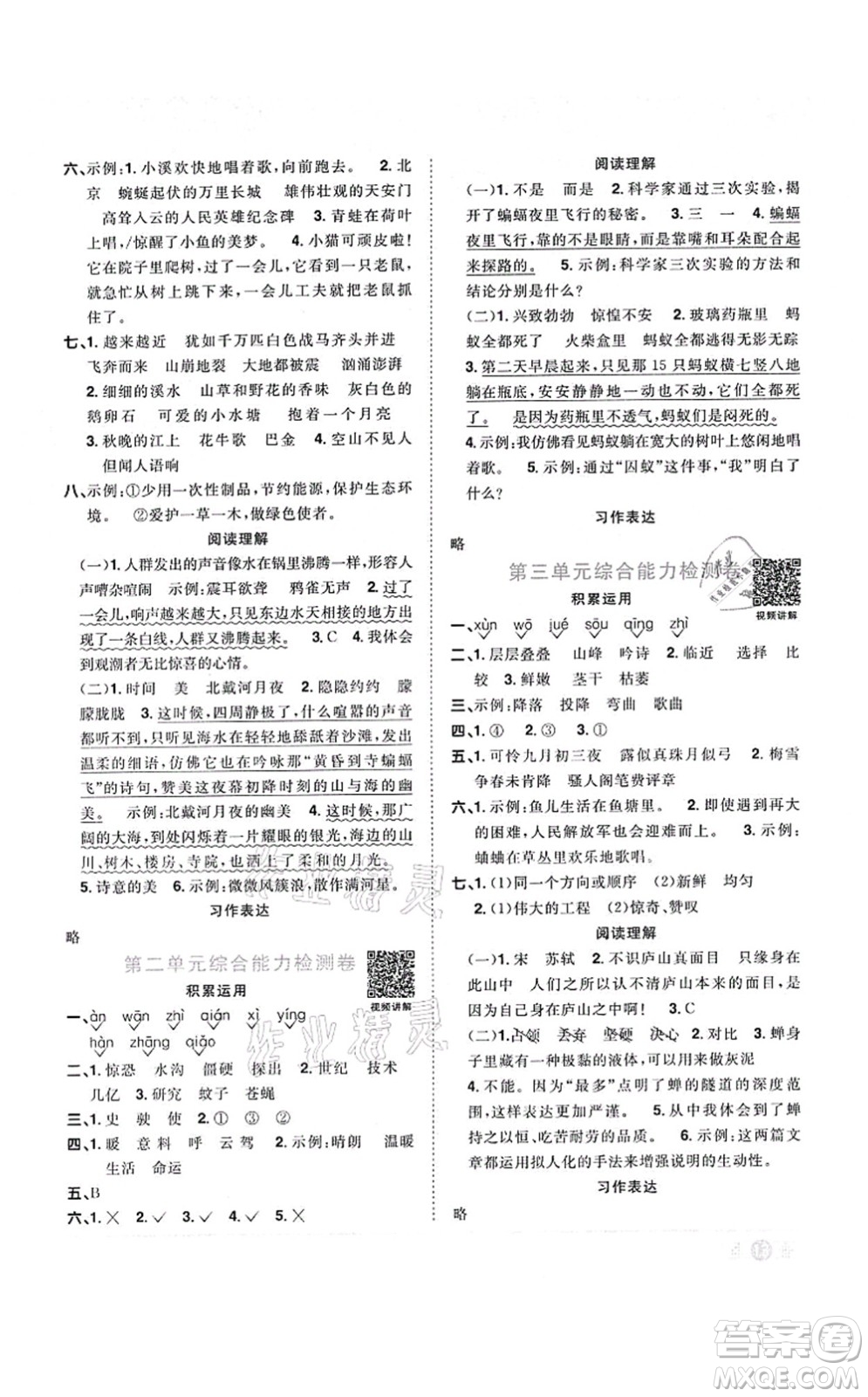 江西教育出版社2021陽(yáng)光同學(xué)課時(shí)優(yōu)化作業(yè)四年級(jí)語(yǔ)文上冊(cè)RJ人教版答案