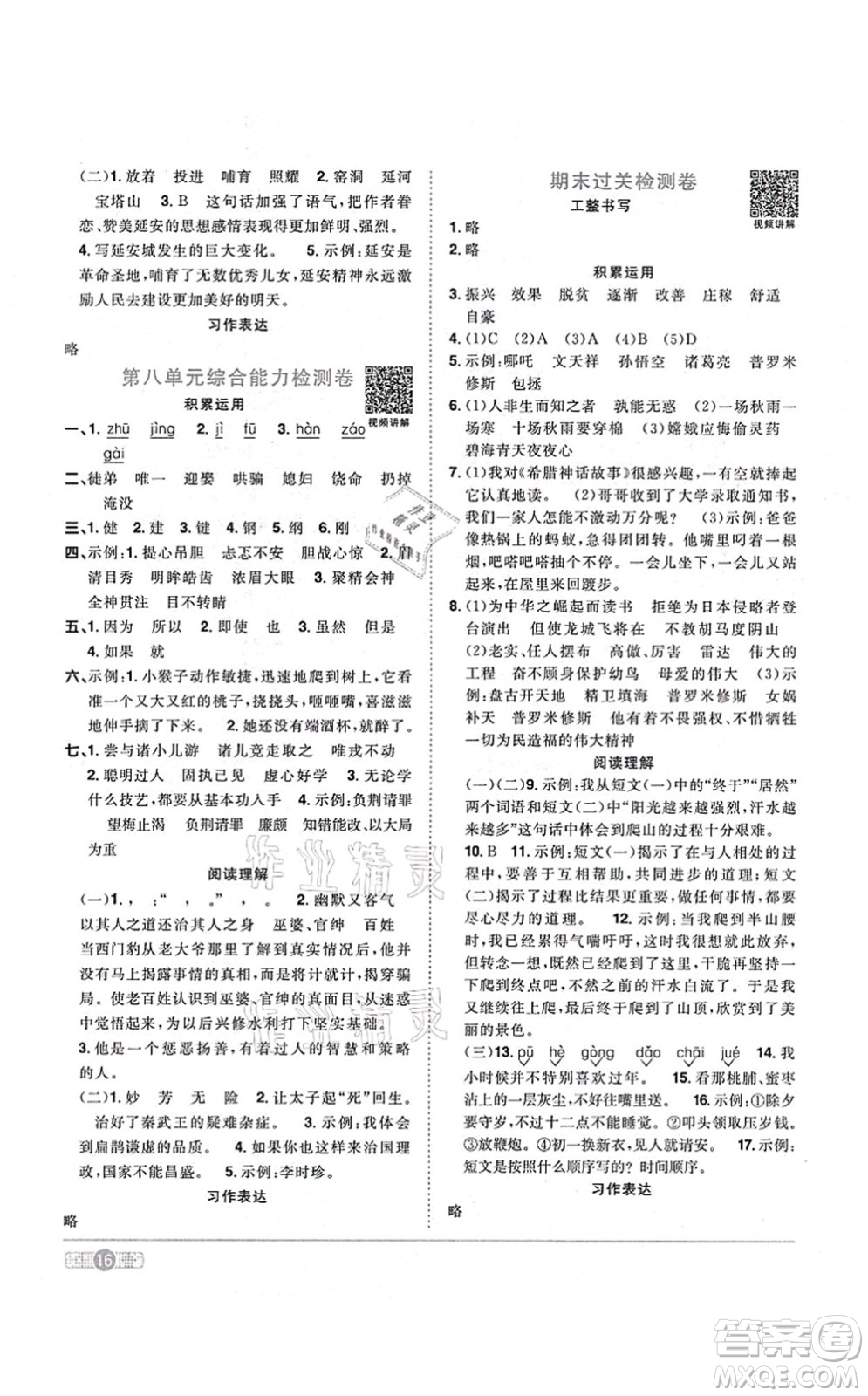 江西教育出版社2021陽(yáng)光同學(xué)課時(shí)優(yōu)化作業(yè)四年級(jí)語(yǔ)文上冊(cè)RJ人教版答案