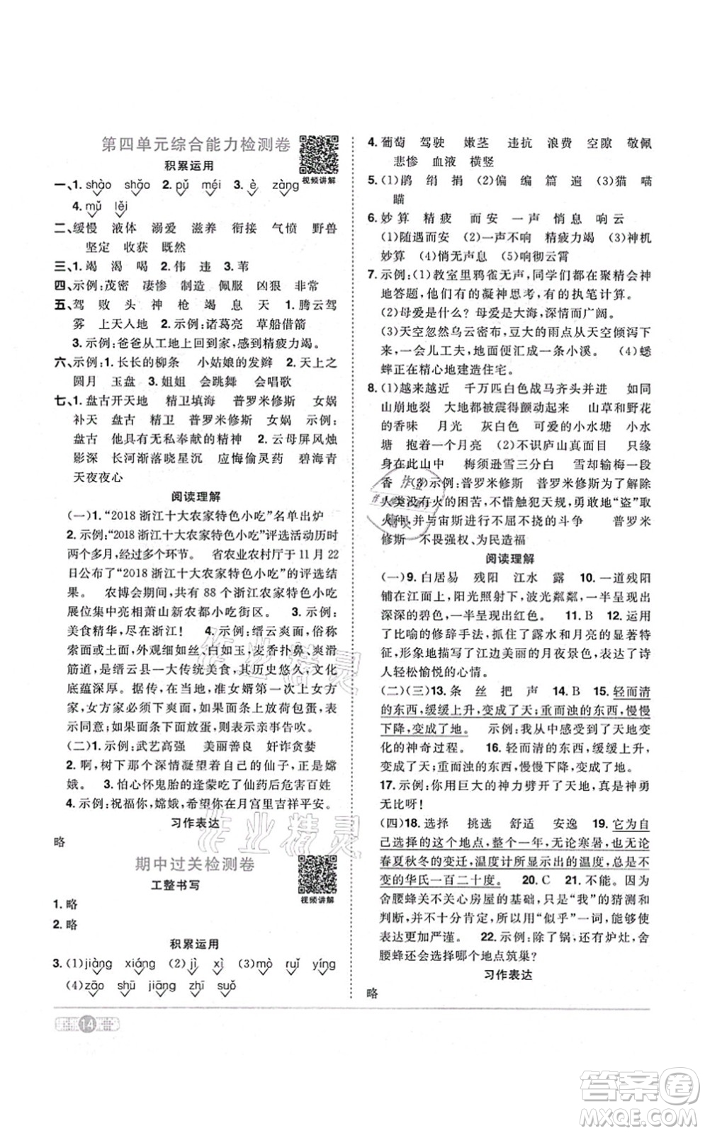 江西教育出版社2021陽(yáng)光同學(xué)課時(shí)優(yōu)化作業(yè)四年級(jí)語(yǔ)文上冊(cè)RJ人教版答案