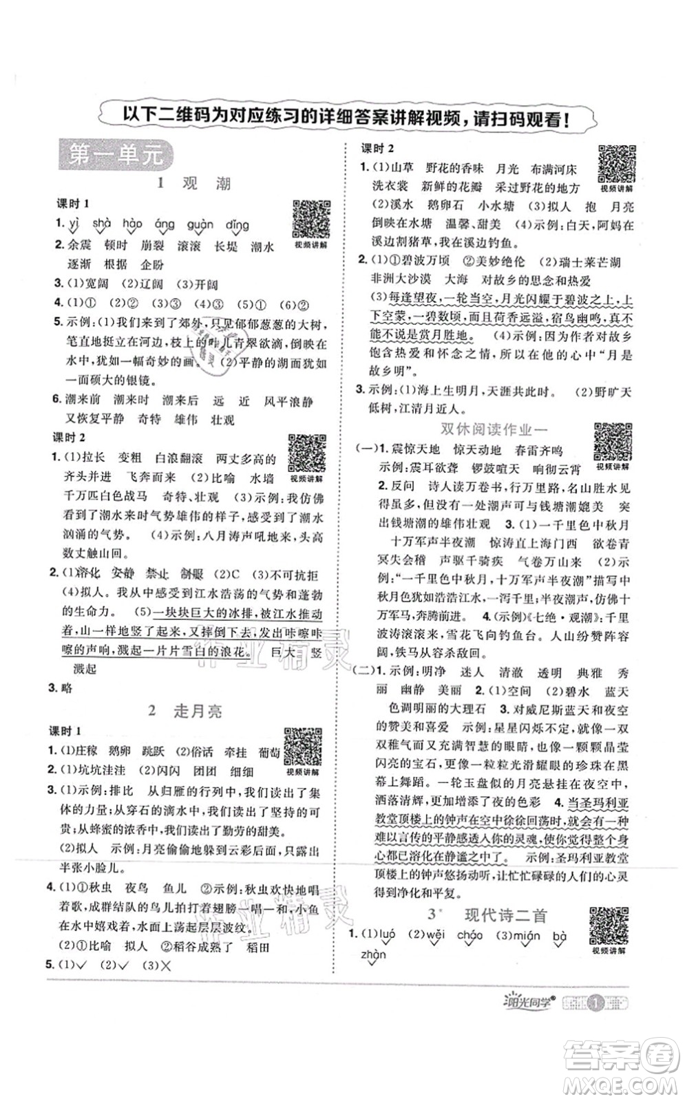 江西教育出版社2021陽(yáng)光同學(xué)課時(shí)優(yōu)化作業(yè)四年級(jí)語(yǔ)文上冊(cè)RJ人教版湖北專版答案