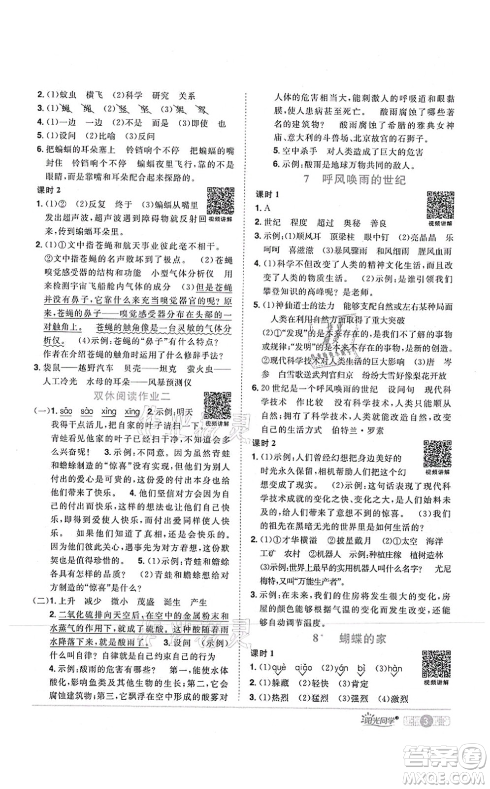 江西教育出版社2021陽(yáng)光同學(xué)課時(shí)優(yōu)化作業(yè)四年級(jí)語(yǔ)文上冊(cè)RJ人教版湖北專版答案