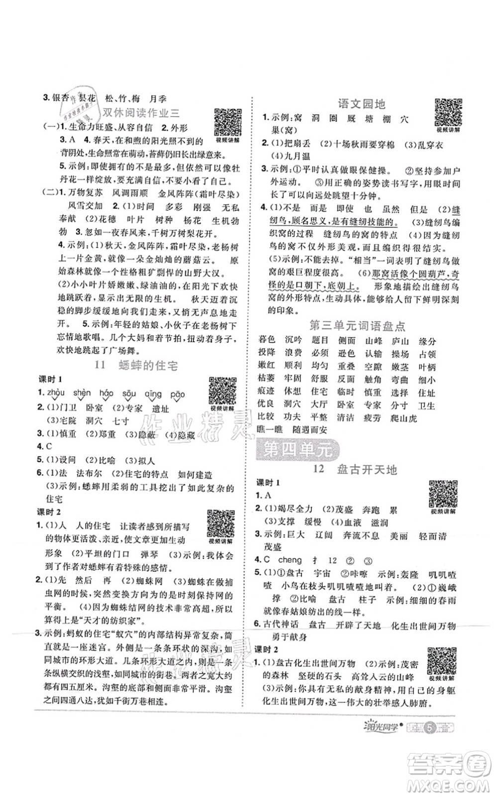 江西教育出版社2021陽(yáng)光同學(xué)課時(shí)優(yōu)化作業(yè)四年級(jí)語(yǔ)文上冊(cè)RJ人教版湖北專版答案