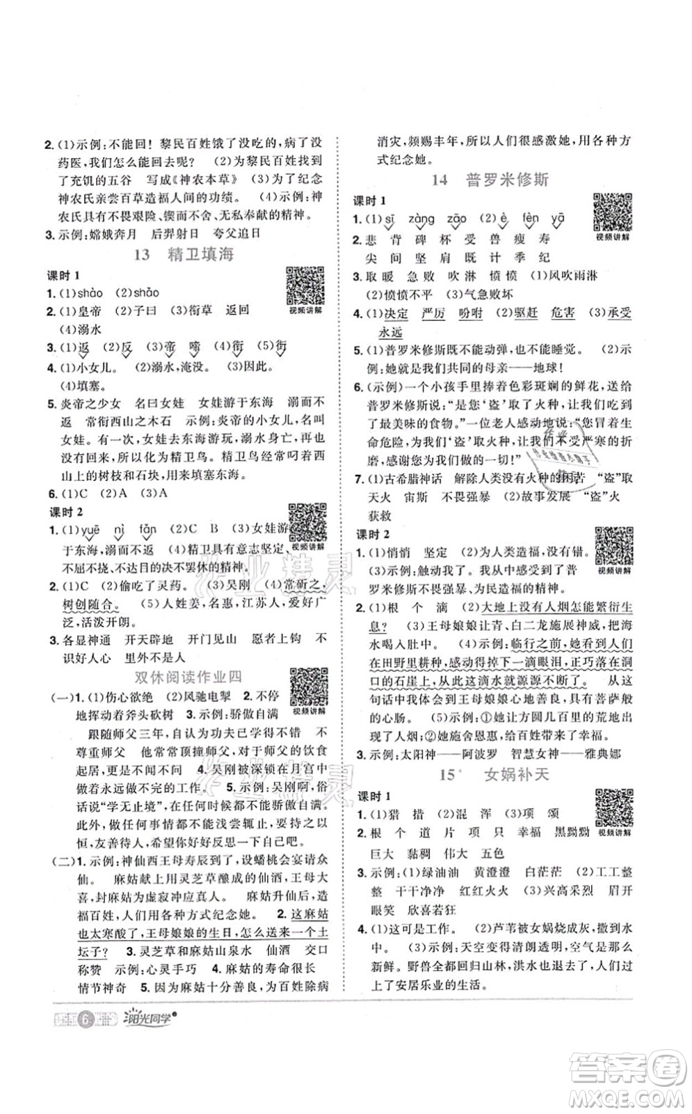 江西教育出版社2021陽(yáng)光同學(xué)課時(shí)優(yōu)化作業(yè)四年級(jí)語(yǔ)文上冊(cè)RJ人教版湖北專版答案