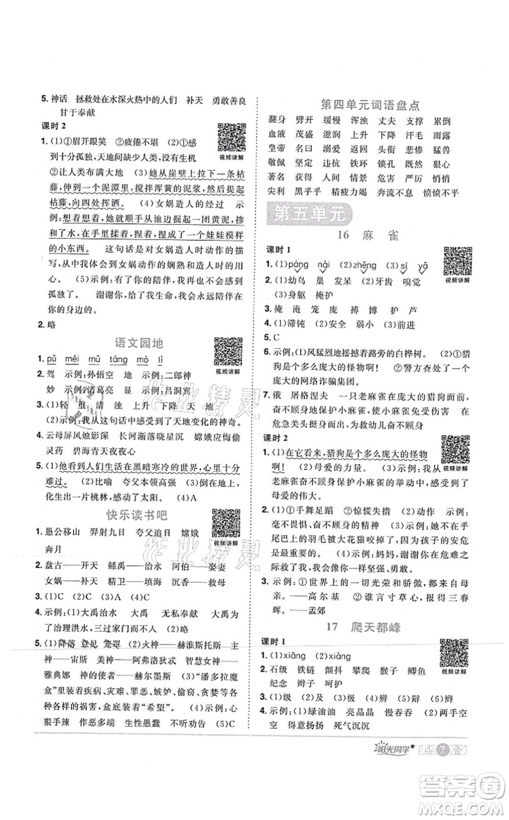 江西教育出版社2021陽(yáng)光同學(xué)課時(shí)優(yōu)化作業(yè)四年級(jí)語(yǔ)文上冊(cè)RJ人教版湖北專版答案