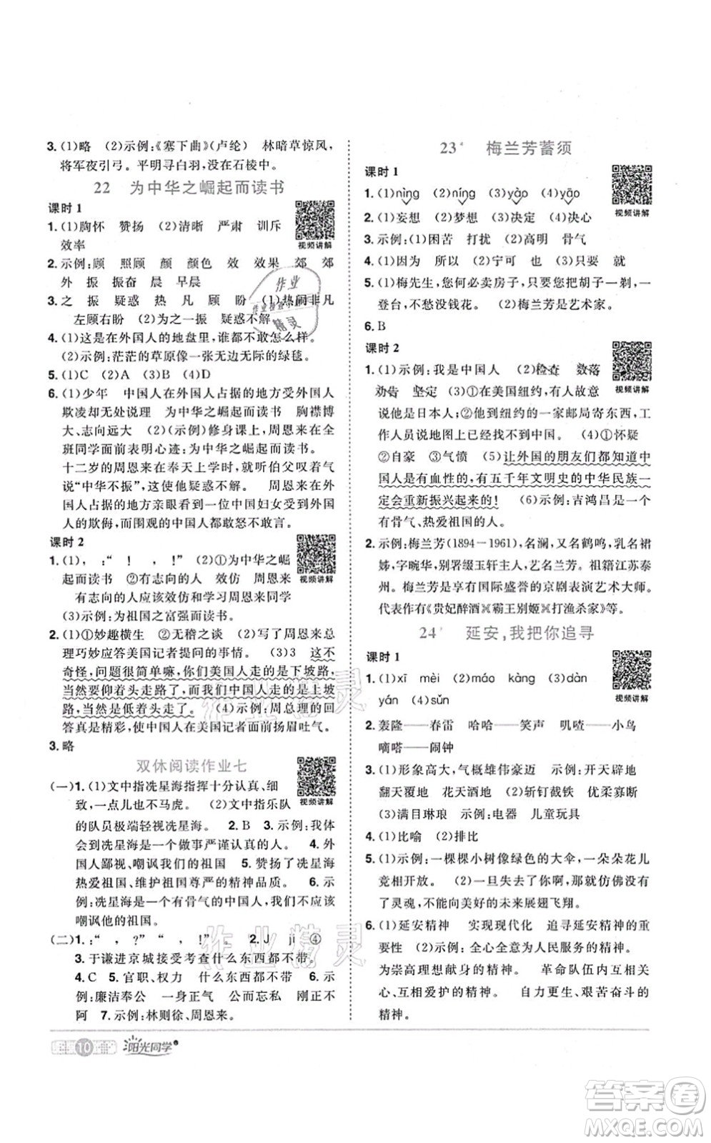 江西教育出版社2021陽(yáng)光同學(xué)課時(shí)優(yōu)化作業(yè)四年級(jí)語(yǔ)文上冊(cè)RJ人教版湖北專版答案