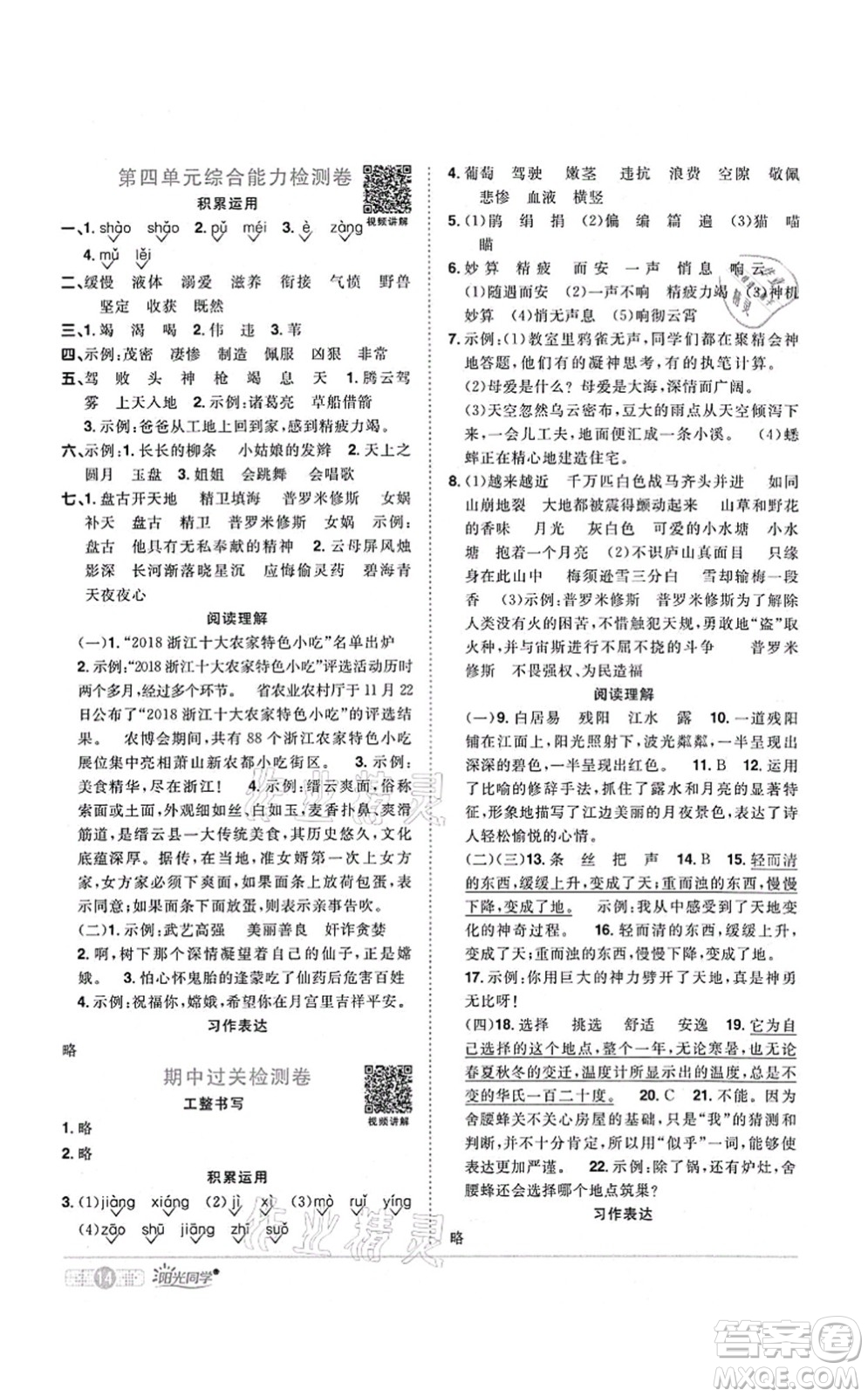 江西教育出版社2021陽(yáng)光同學(xué)課時(shí)優(yōu)化作業(yè)四年級(jí)語(yǔ)文上冊(cè)RJ人教版湖北專版答案