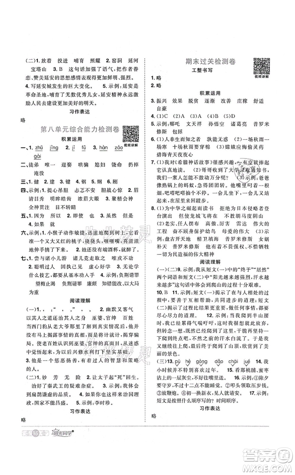 江西教育出版社2021陽(yáng)光同學(xué)課時(shí)優(yōu)化作業(yè)四年級(jí)語(yǔ)文上冊(cè)RJ人教版湖北專版答案