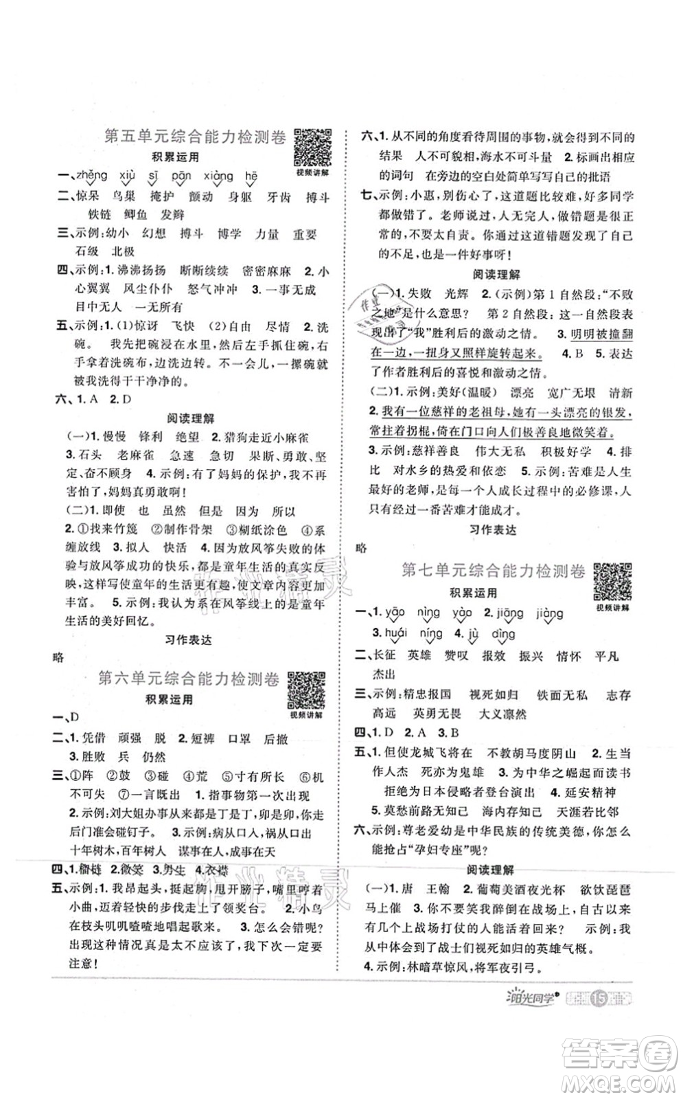 江西教育出版社2021陽(yáng)光同學(xué)課時(shí)優(yōu)化作業(yè)四年級(jí)語(yǔ)文上冊(cè)RJ人教版湖北專版答案