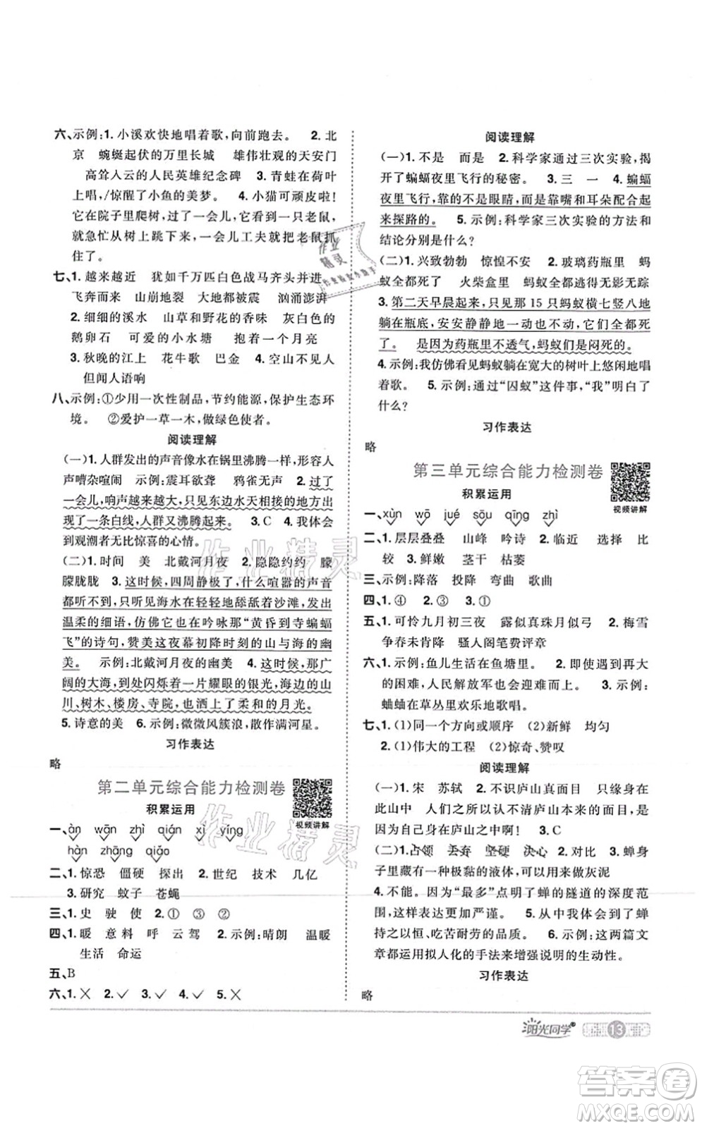 江西教育出版社2021陽(yáng)光同學(xué)課時(shí)優(yōu)化作業(yè)四年級(jí)語(yǔ)文上冊(cè)RJ人教版湖北專版答案