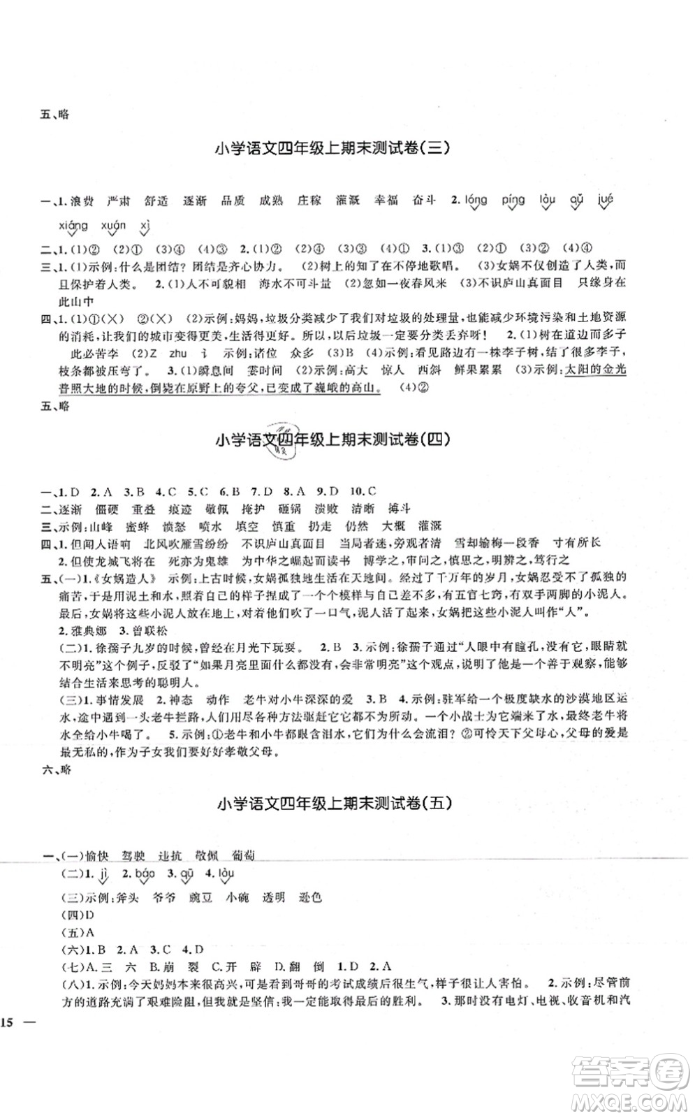 江西教育出版社2021陽(yáng)光同學(xué)課時(shí)優(yōu)化作業(yè)四年級(jí)語(yǔ)文上冊(cè)RJ人教版湖北專版答案