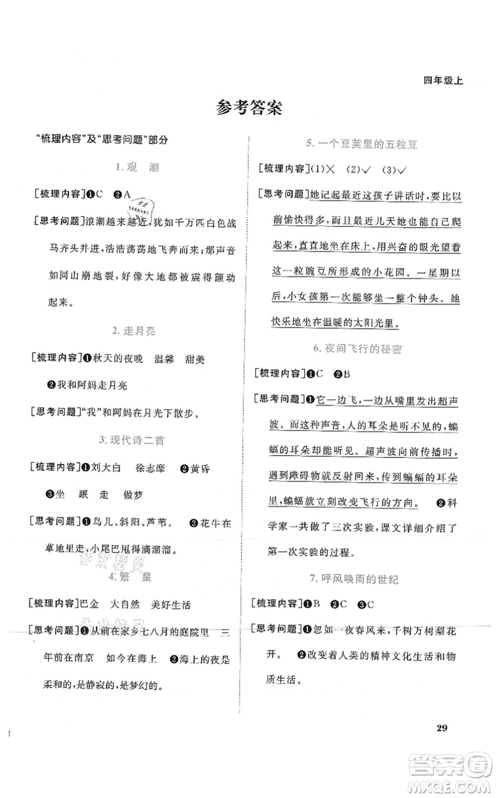 江西教育出版社2021陽(yáng)光同學(xué)課時(shí)優(yōu)化作業(yè)四年級(jí)語(yǔ)文上冊(cè)RJ人教版湖北專版答案