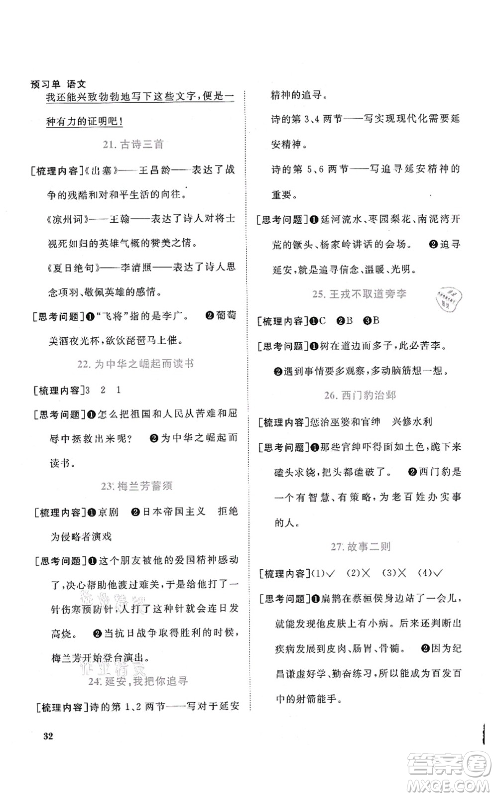 江西教育出版社2021陽(yáng)光同學(xué)課時(shí)優(yōu)化作業(yè)四年級(jí)語(yǔ)文上冊(cè)RJ人教版湖北專版答案