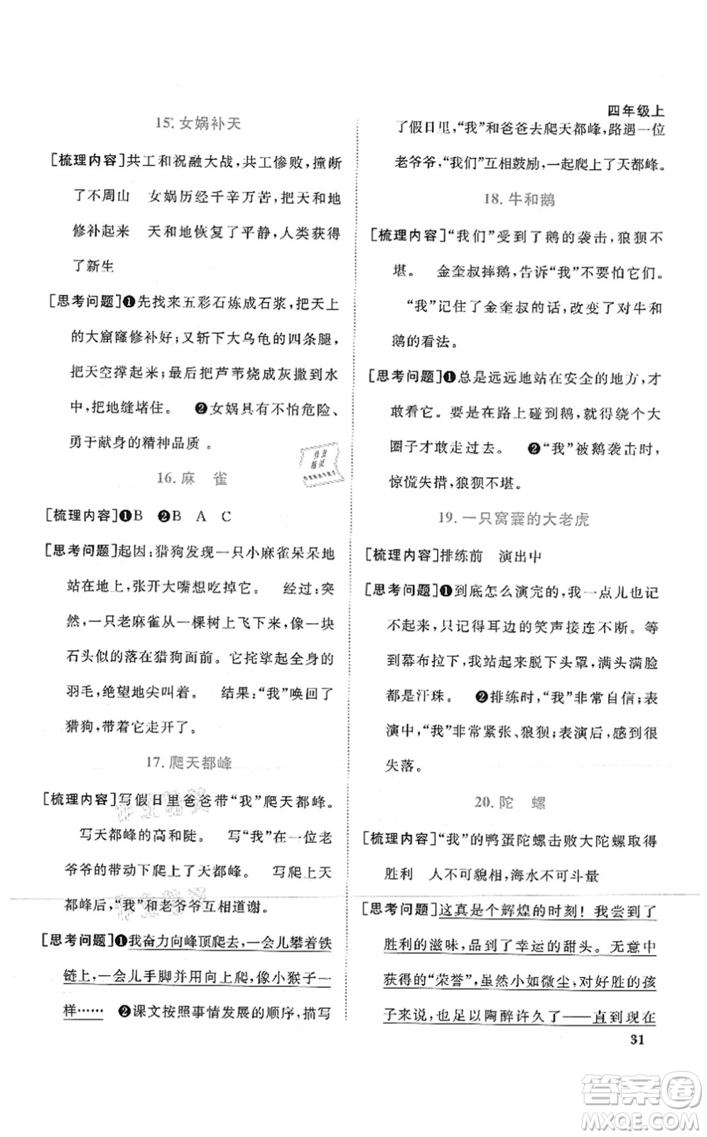 江西教育出版社2021陽(yáng)光同學(xué)課時(shí)優(yōu)化作業(yè)四年級(jí)語(yǔ)文上冊(cè)RJ人教版湖北專版答案