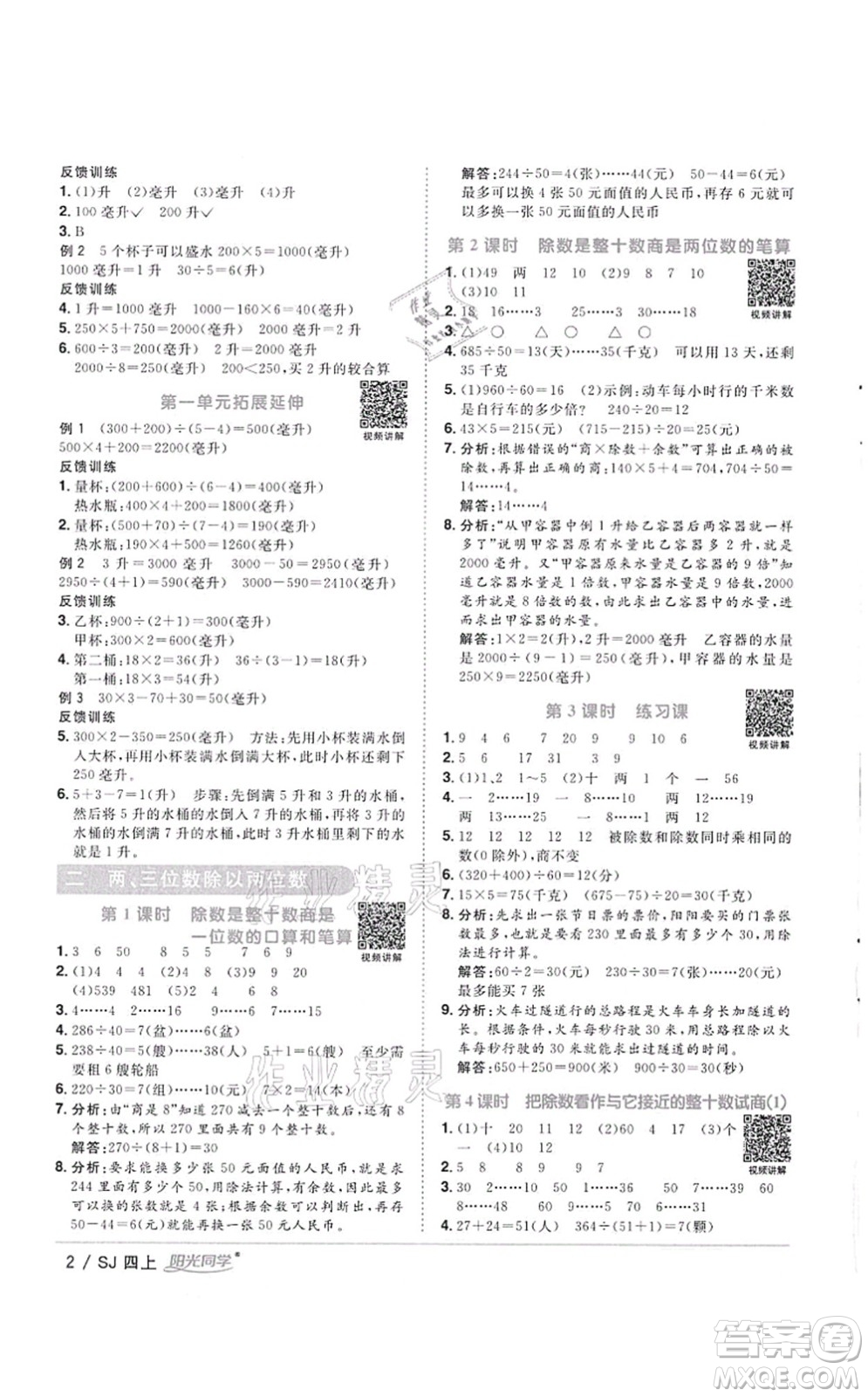 江西教育出版社2021陽光同學(xué)課時優(yōu)化作業(yè)四年級數(shù)學(xué)上冊SJ蘇教版徐州專版答案