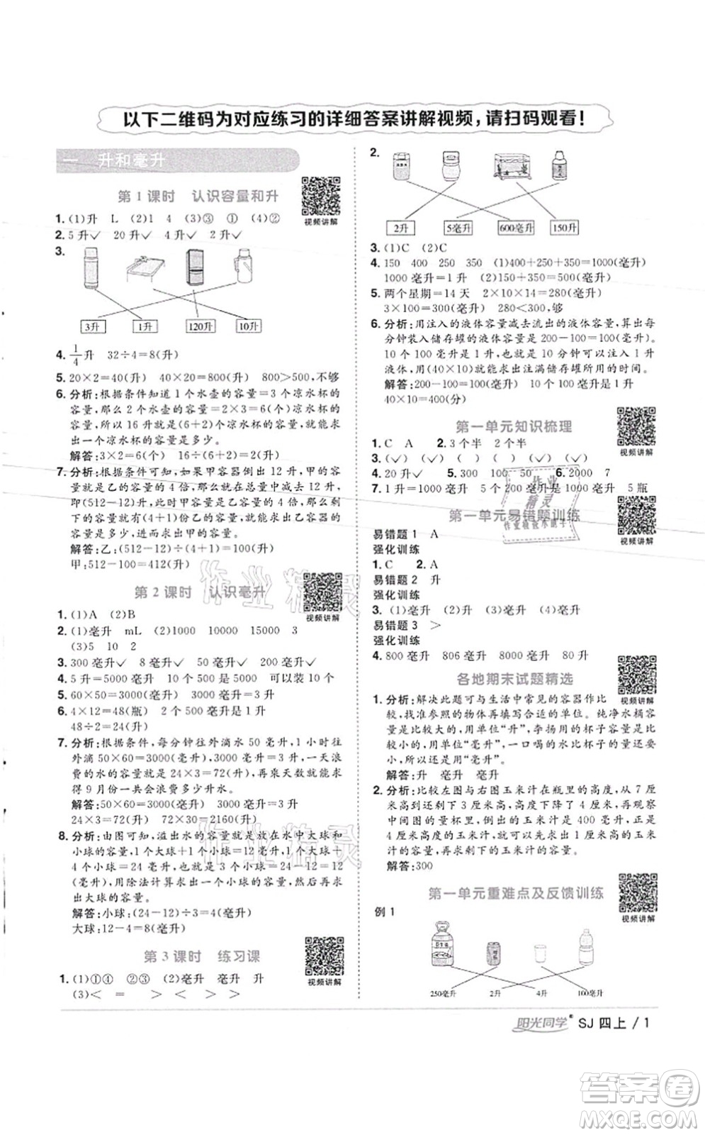 江西教育出版社2021陽光同學(xué)課時優(yōu)化作業(yè)四年級數(shù)學(xué)上冊SJ蘇教版徐州專版答案