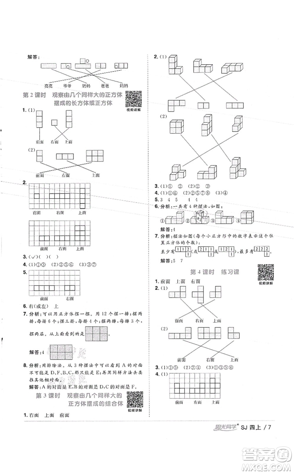 江西教育出版社2021陽光同學(xué)課時優(yōu)化作業(yè)四年級數(shù)學(xué)上冊SJ蘇教版徐州專版答案