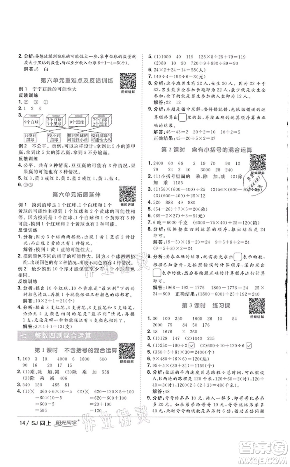 江西教育出版社2021陽光同學(xué)課時優(yōu)化作業(yè)四年級數(shù)學(xué)上冊SJ蘇教版徐州專版答案