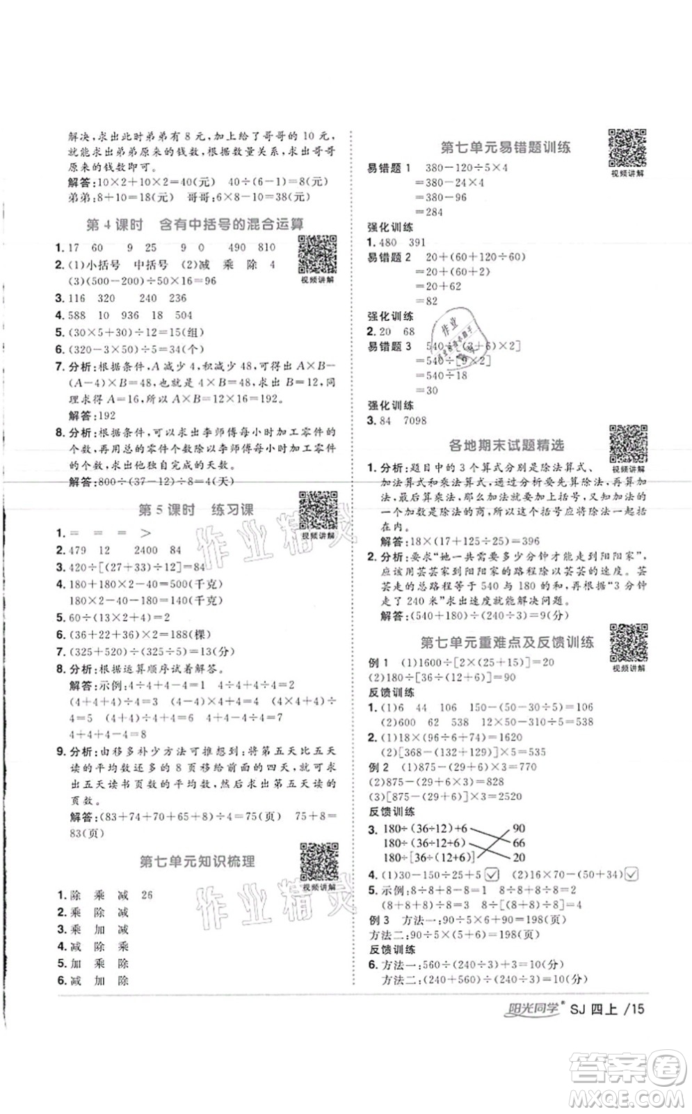 江西教育出版社2021陽光同學(xué)課時優(yōu)化作業(yè)四年級數(shù)學(xué)上冊SJ蘇教版徐州專版答案