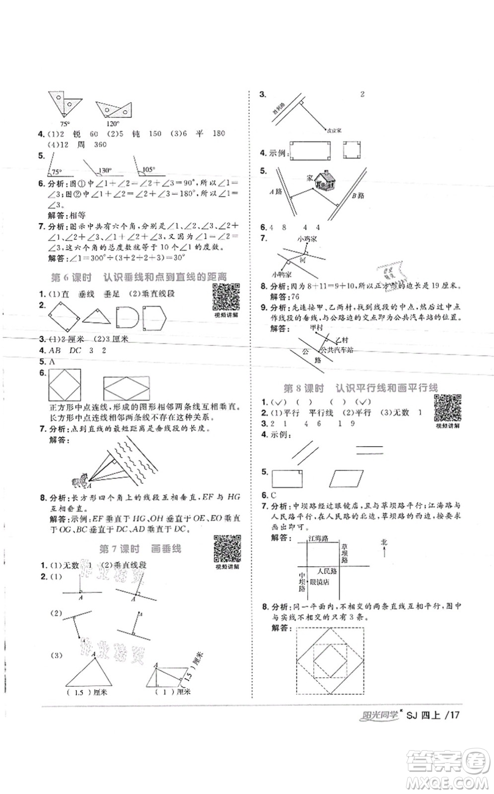 江西教育出版社2021陽光同學(xué)課時優(yōu)化作業(yè)四年級數(shù)學(xué)上冊SJ蘇教版徐州專版答案