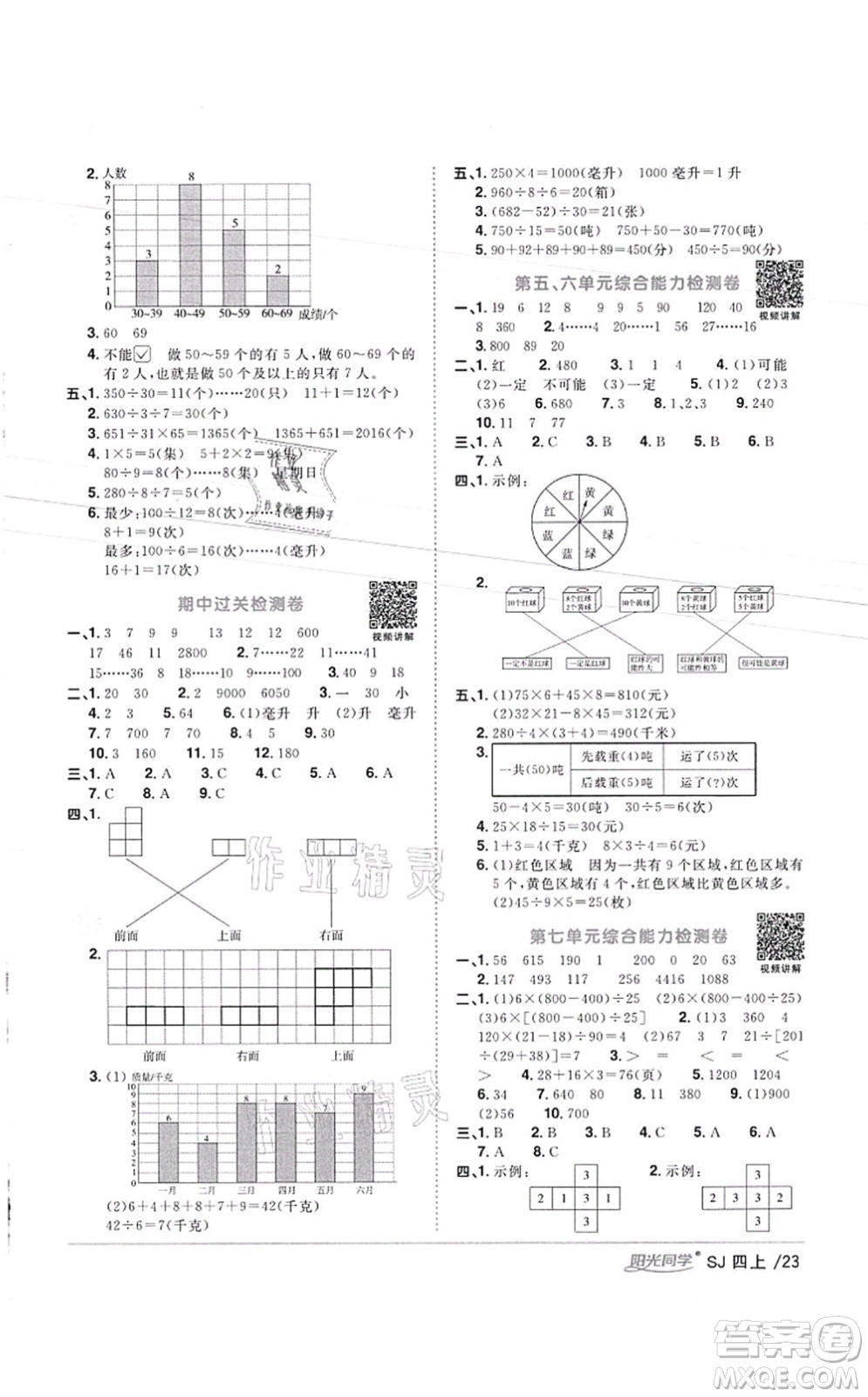 江西教育出版社2021陽光同學(xué)課時優(yōu)化作業(yè)四年級數(shù)學(xué)上冊SJ蘇教版徐州專版答案