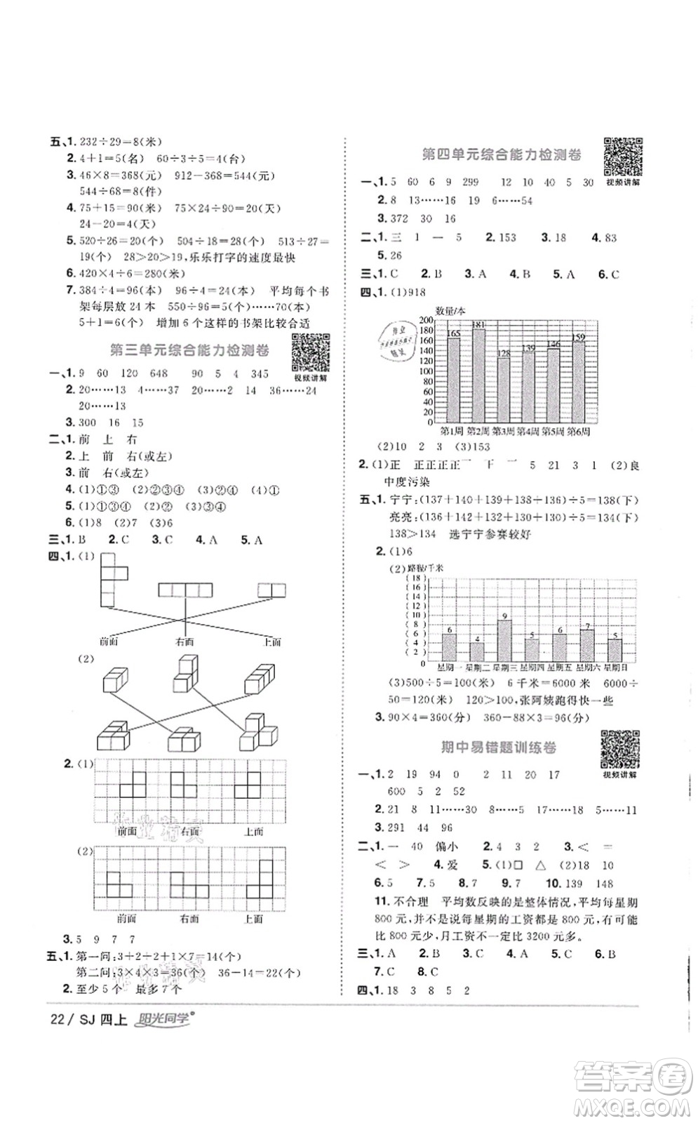 江西教育出版社2021陽光同學(xué)課時優(yōu)化作業(yè)四年級數(shù)學(xué)上冊SJ蘇教版徐州專版答案