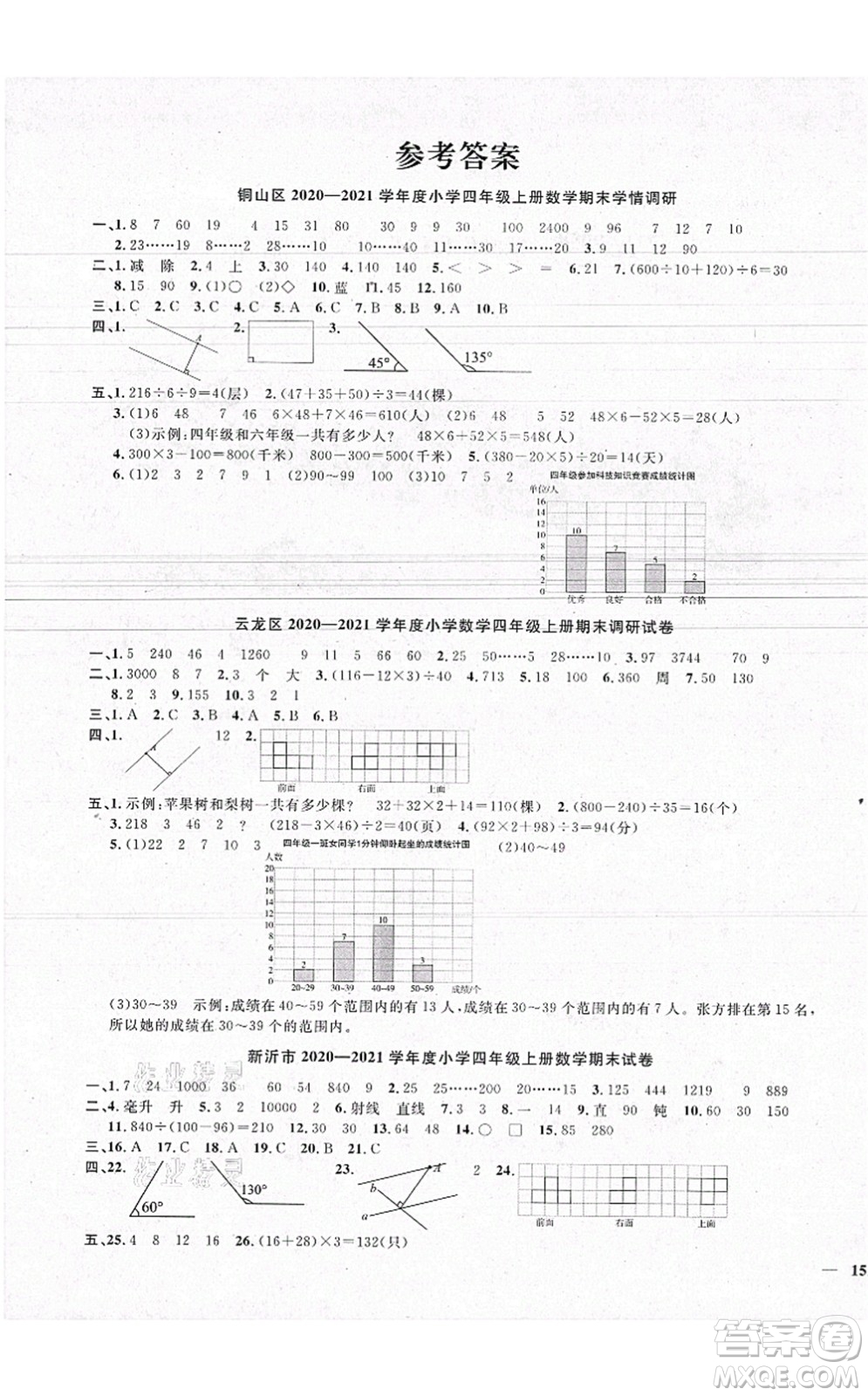 江西教育出版社2021陽光同學(xué)課時優(yōu)化作業(yè)四年級數(shù)學(xué)上冊SJ蘇教版徐州專版答案