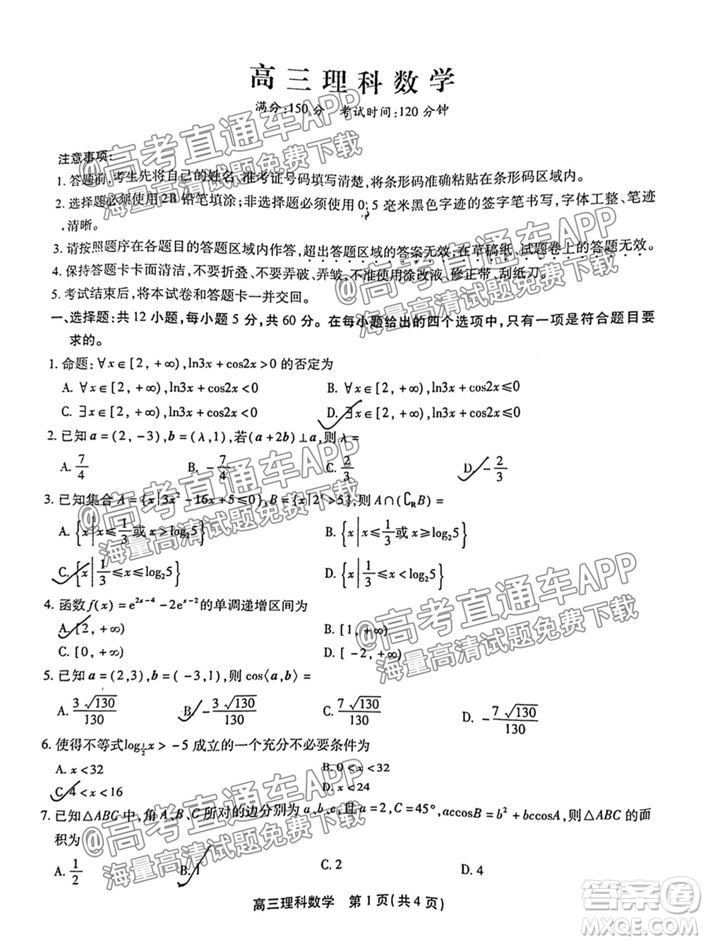 2022屆安徽鼎尖教育高三10月聯(lián)考理科數(shù)學試題及答案