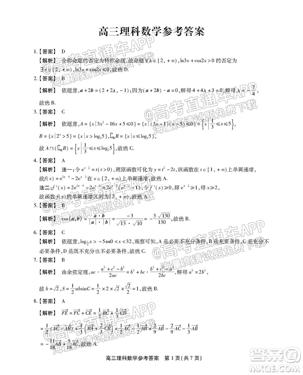 2022屆安徽鼎尖教育高三10月聯(lián)考理科數(shù)學試題及答案