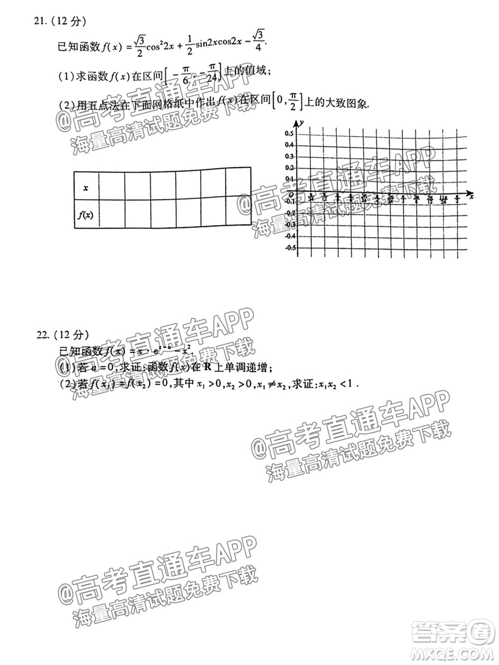 2022屆安徽鼎尖教育高三10月聯(lián)考理科數(shù)學試題及答案