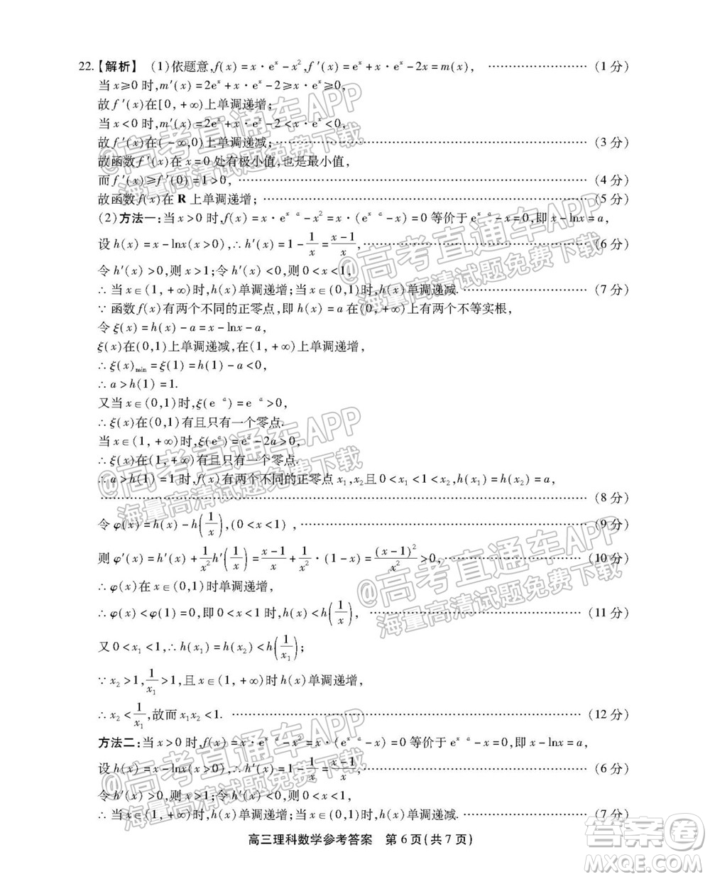 2022屆安徽鼎尖教育高三10月聯(lián)考理科數(shù)學試題及答案