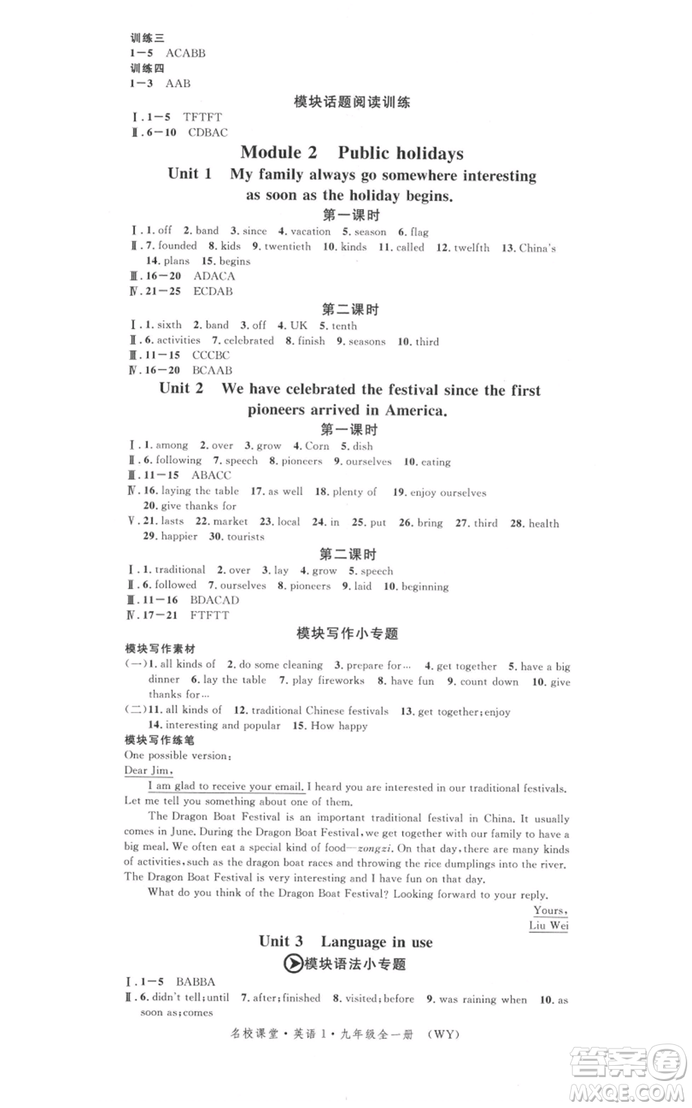 廣東經(jīng)濟(jì)出版社2021名校課堂九年級英語外研版背記本聽寫本參考答案