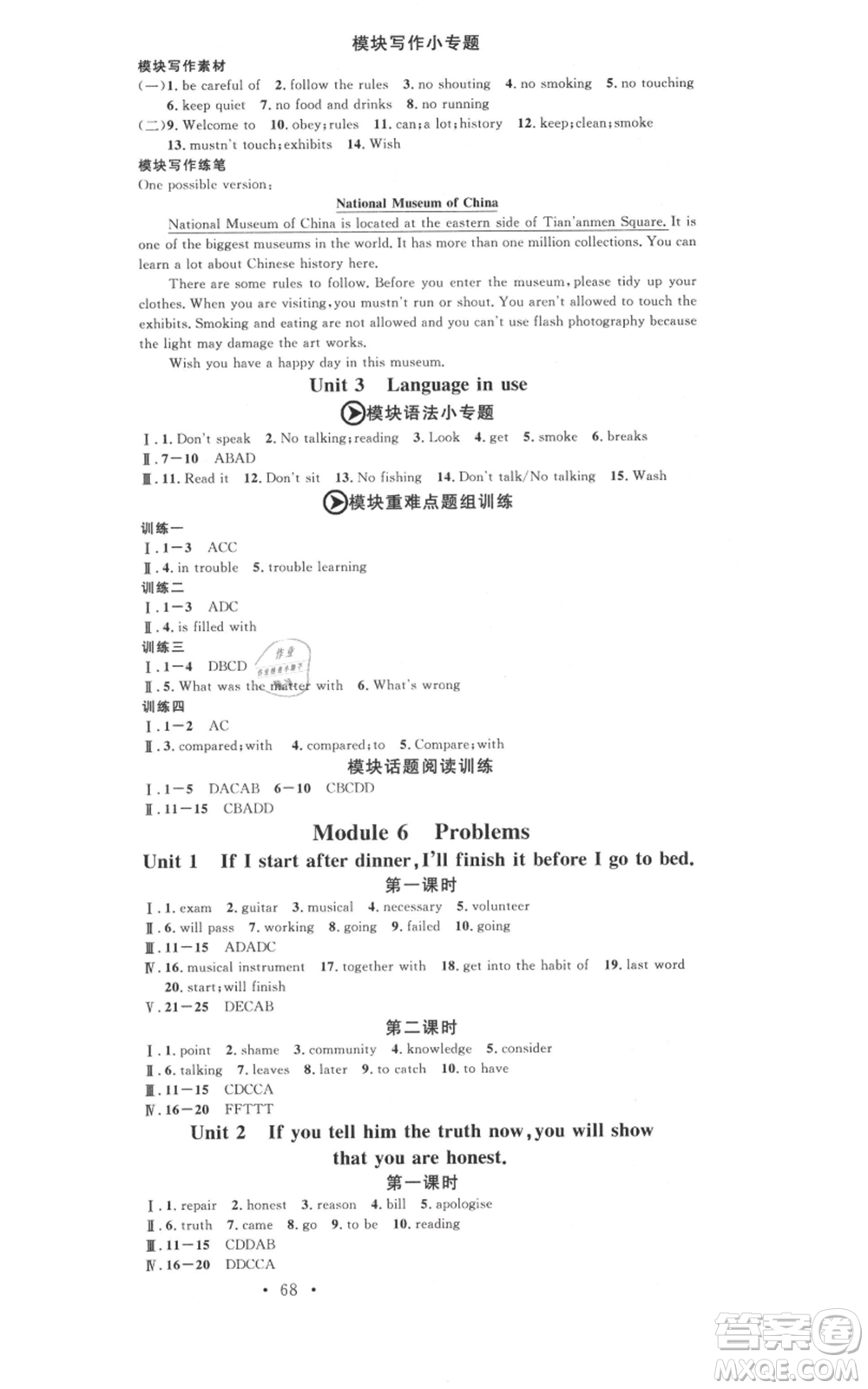 廣東經(jīng)濟(jì)出版社2021名校課堂九年級英語外研版背記本聽寫本參考答案