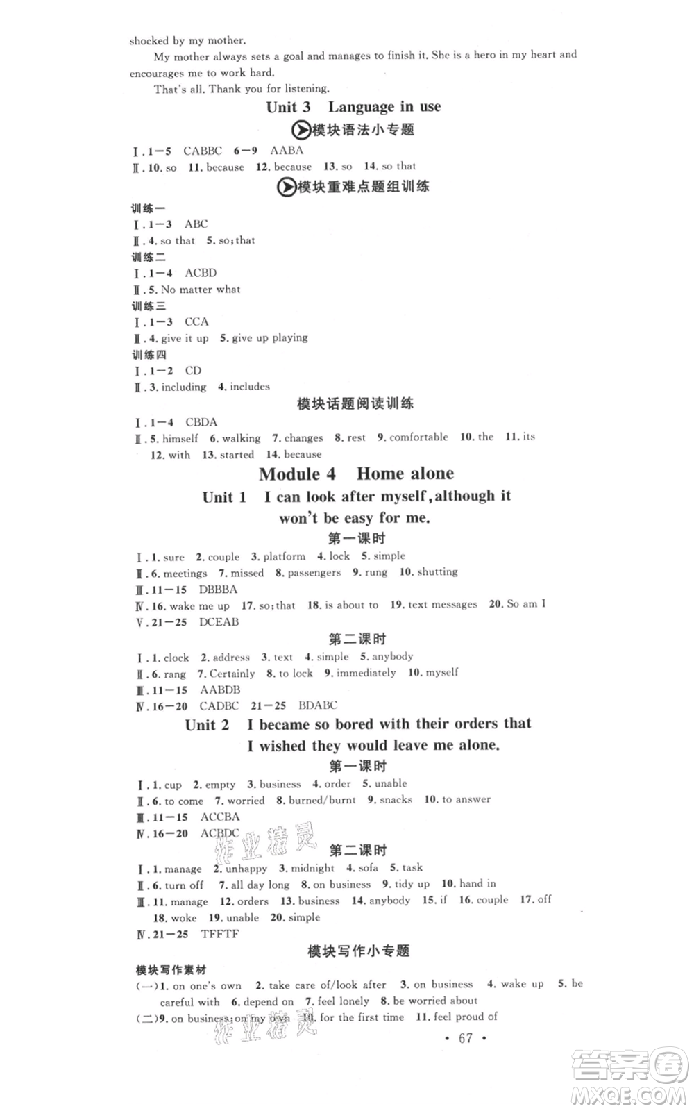 廣東經(jīng)濟(jì)出版社2021名校課堂九年級英語外研版背記本聽寫本參考答案