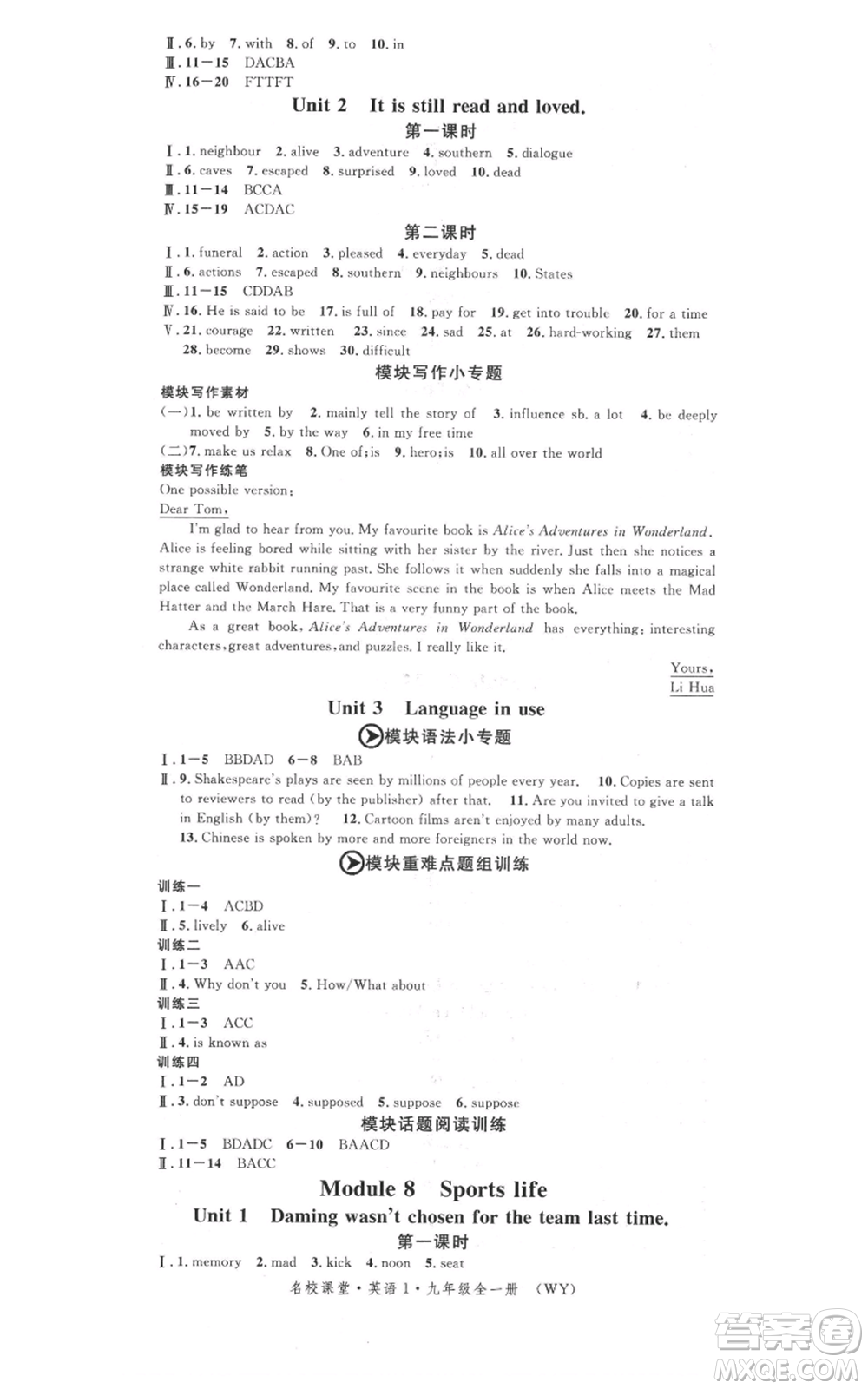 廣東經(jīng)濟(jì)出版社2021名校課堂九年級英語外研版背記本聽寫本參考答案