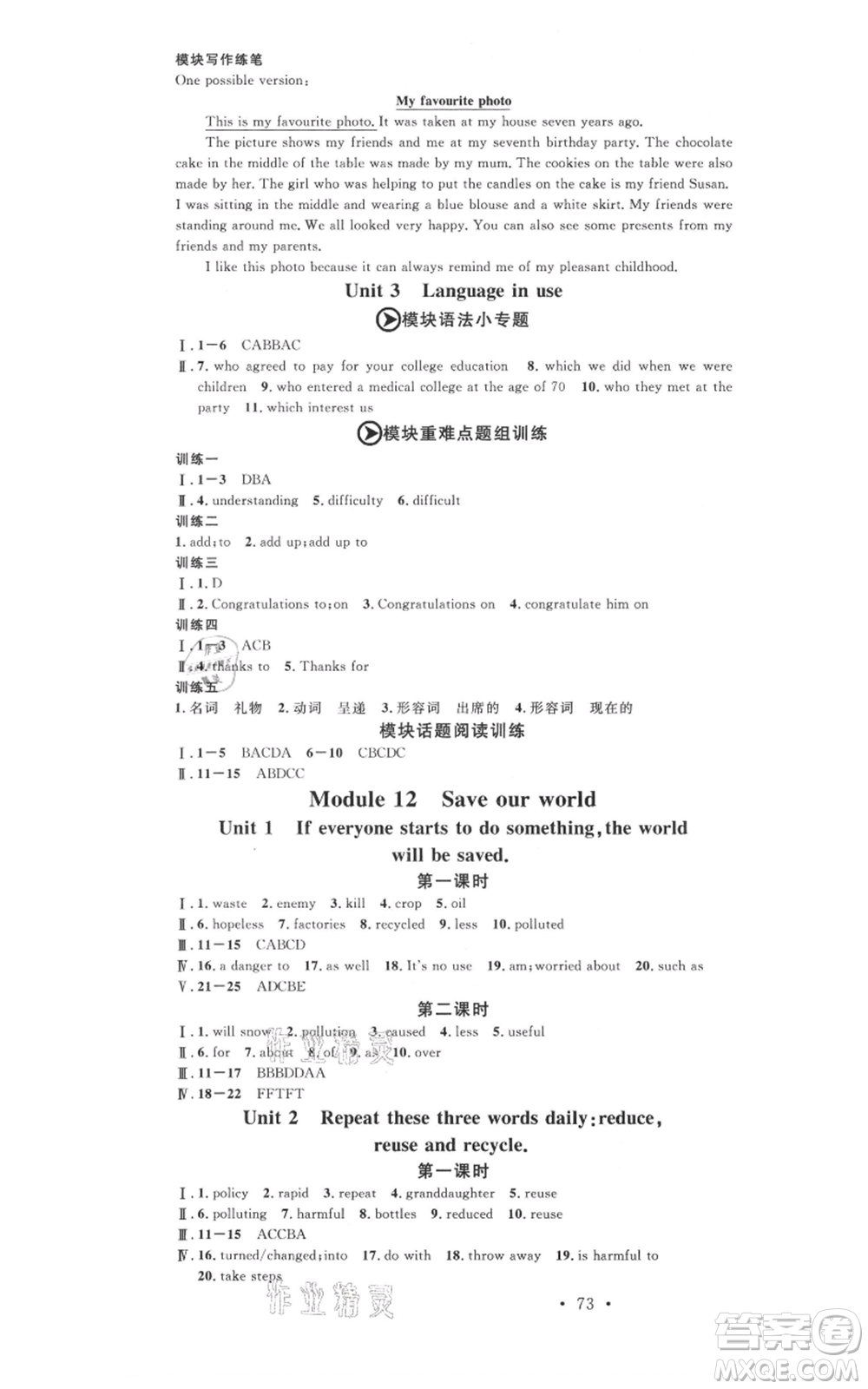 廣東經(jīng)濟(jì)出版社2021名校課堂九年級英語外研版背記本聽寫本參考答案