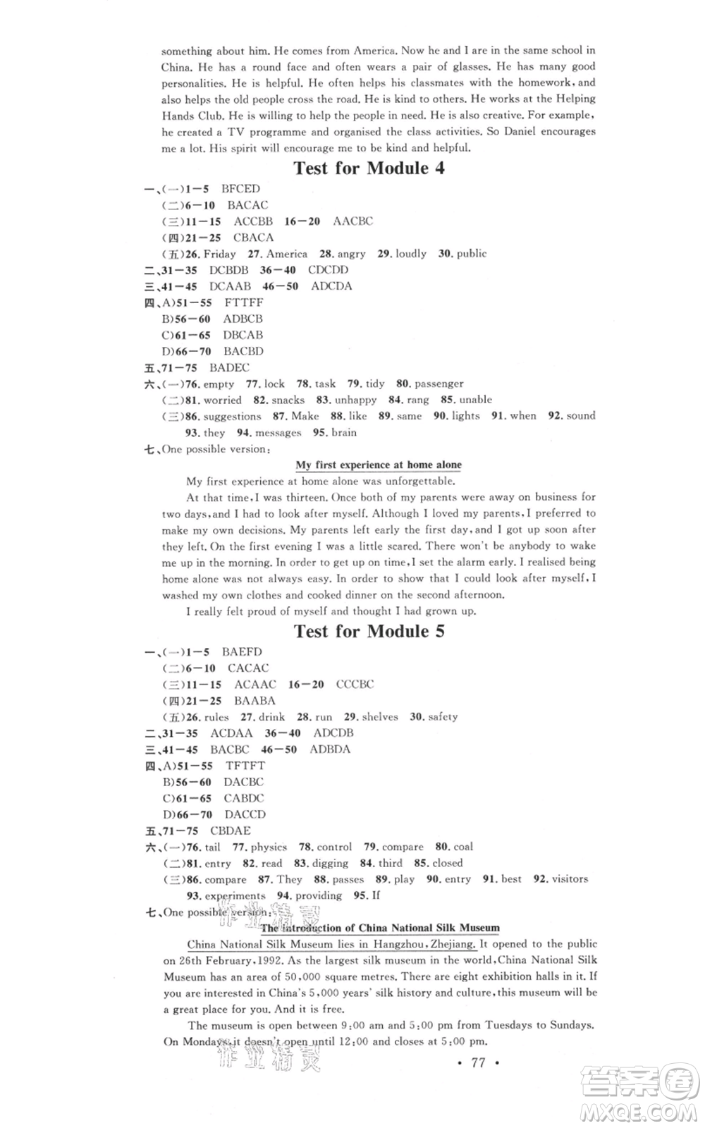 廣東經(jīng)濟(jì)出版社2021名校課堂九年級英語外研版背記本聽寫本參考答案