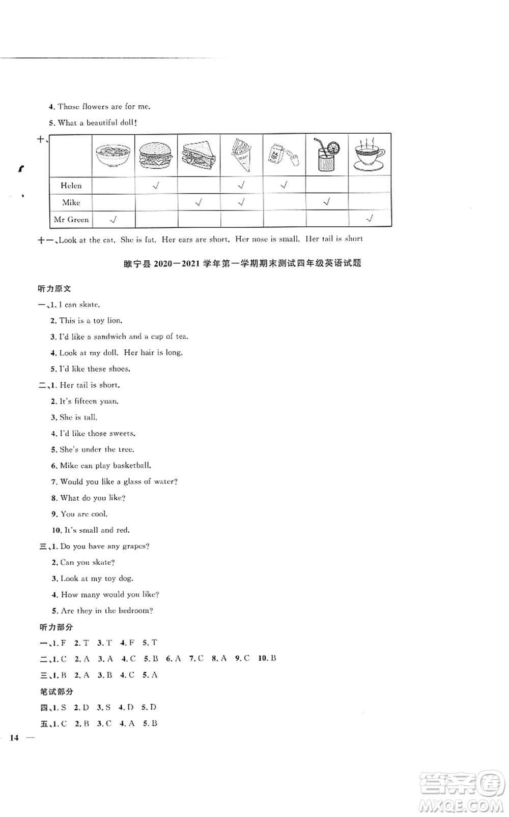 江西教育出版社2021陽(yáng)光同學(xué)課時(shí)優(yōu)化作業(yè)四年級(jí)英語(yǔ)上冊(cè)YL譯林版徐州專(zhuān)版答案