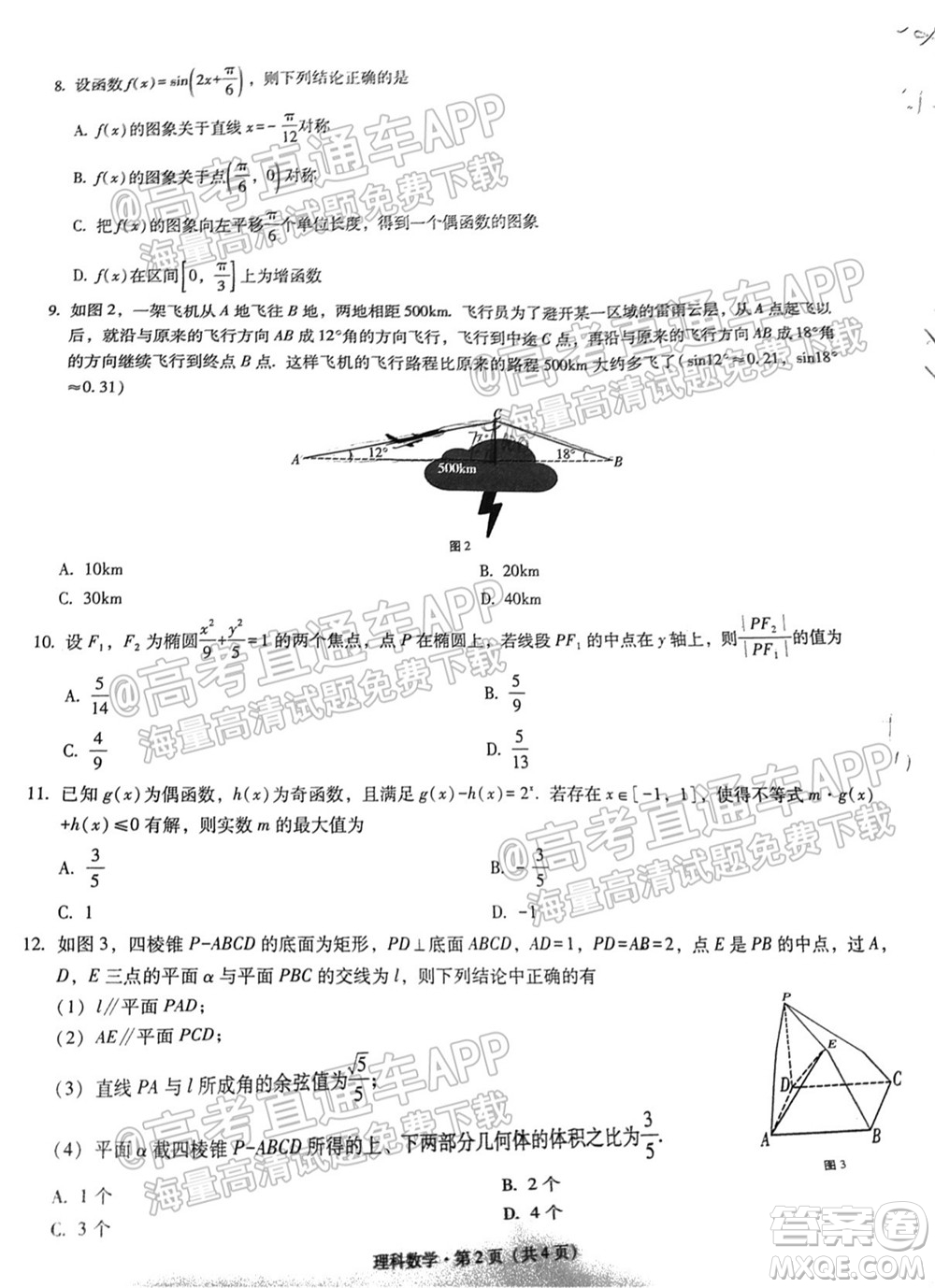 貴陽市五校2022屆高三年級聯(lián)合考試二理科數(shù)學(xué)試題及答案