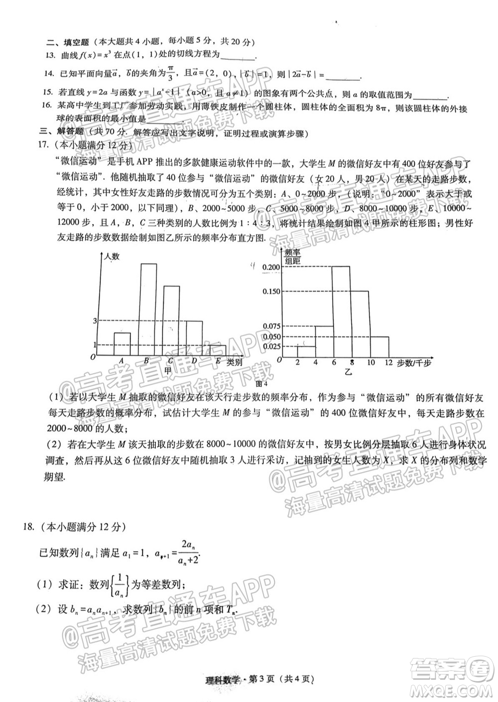 貴陽市五校2022屆高三年級聯(lián)合考試二理科數(shù)學(xué)試題及答案