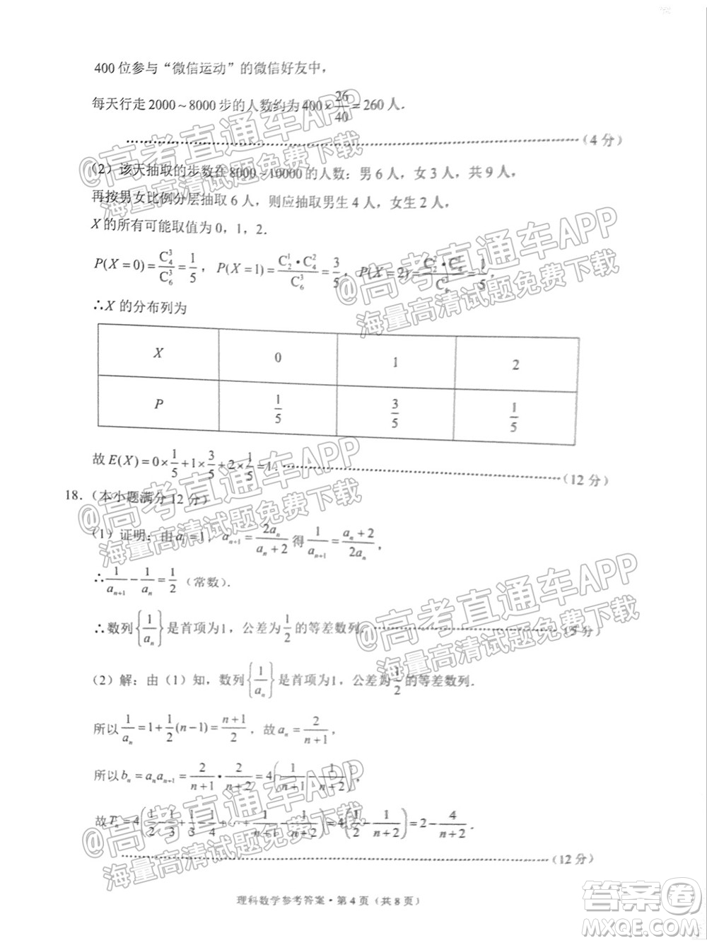 貴陽市五校2022屆高三年級聯(lián)合考試二理科數(shù)學(xué)試題及答案