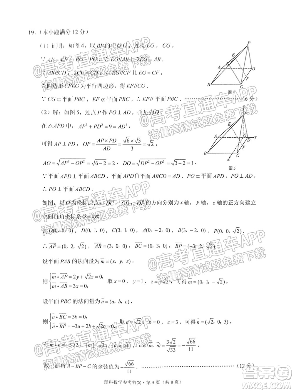 貴陽市五校2022屆高三年級聯(lián)合考試二理科數(shù)學(xué)試題及答案