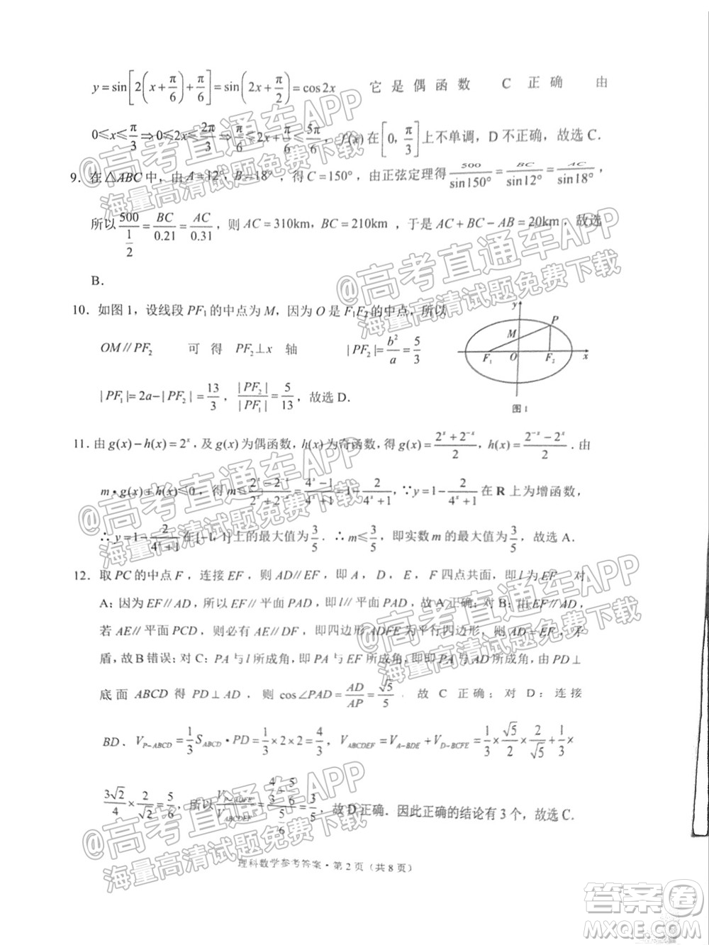 貴陽市五校2022屆高三年級聯(lián)合考試二理科數(shù)學(xué)試題及答案