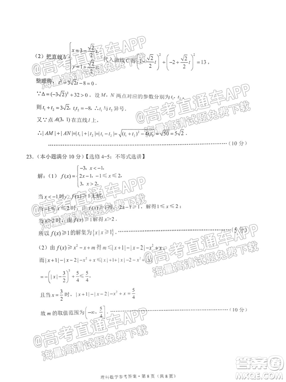 貴陽市五校2022屆高三年級聯(lián)合考試二理科數(shù)學(xué)試題及答案