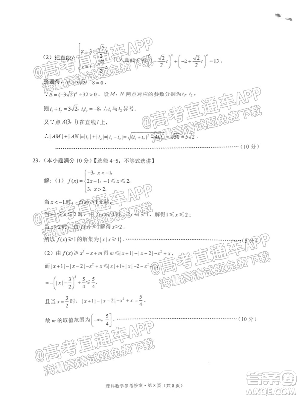 貴陽市五校2022屆高三年級聯(lián)合考試二理科數(shù)學(xué)試題及答案