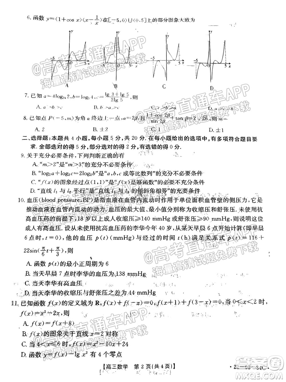 2022屆湖北百校聯(lián)考10月聯(lián)考高三數(shù)學(xué)試題及答案