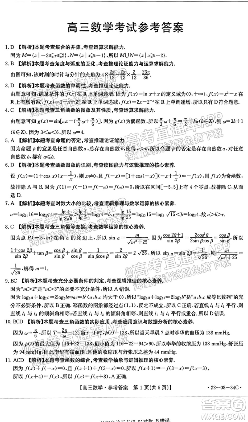 2022屆湖北百校聯(lián)考10月聯(lián)考高三數(shù)學(xué)試題及答案