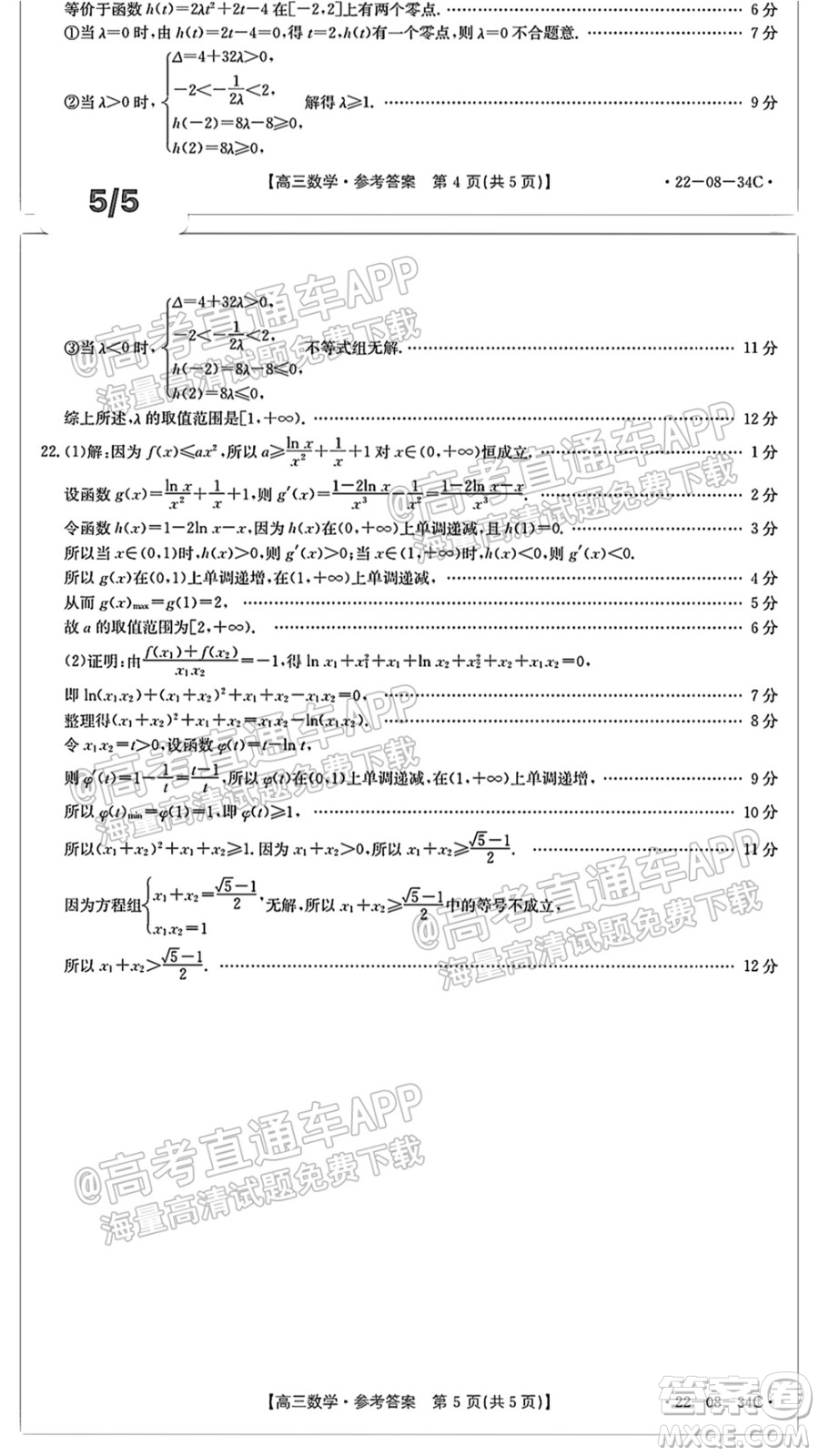 2022屆湖北百校聯(lián)考10月聯(lián)考高三數(shù)學(xué)試題及答案