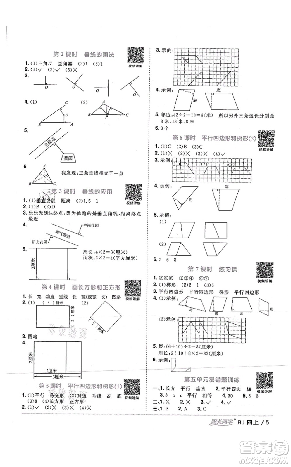 江西教育出版社2021陽光同學(xué)課時優(yōu)化作業(yè)四年級數(shù)學(xué)上冊RJ人教版湖北專版答案