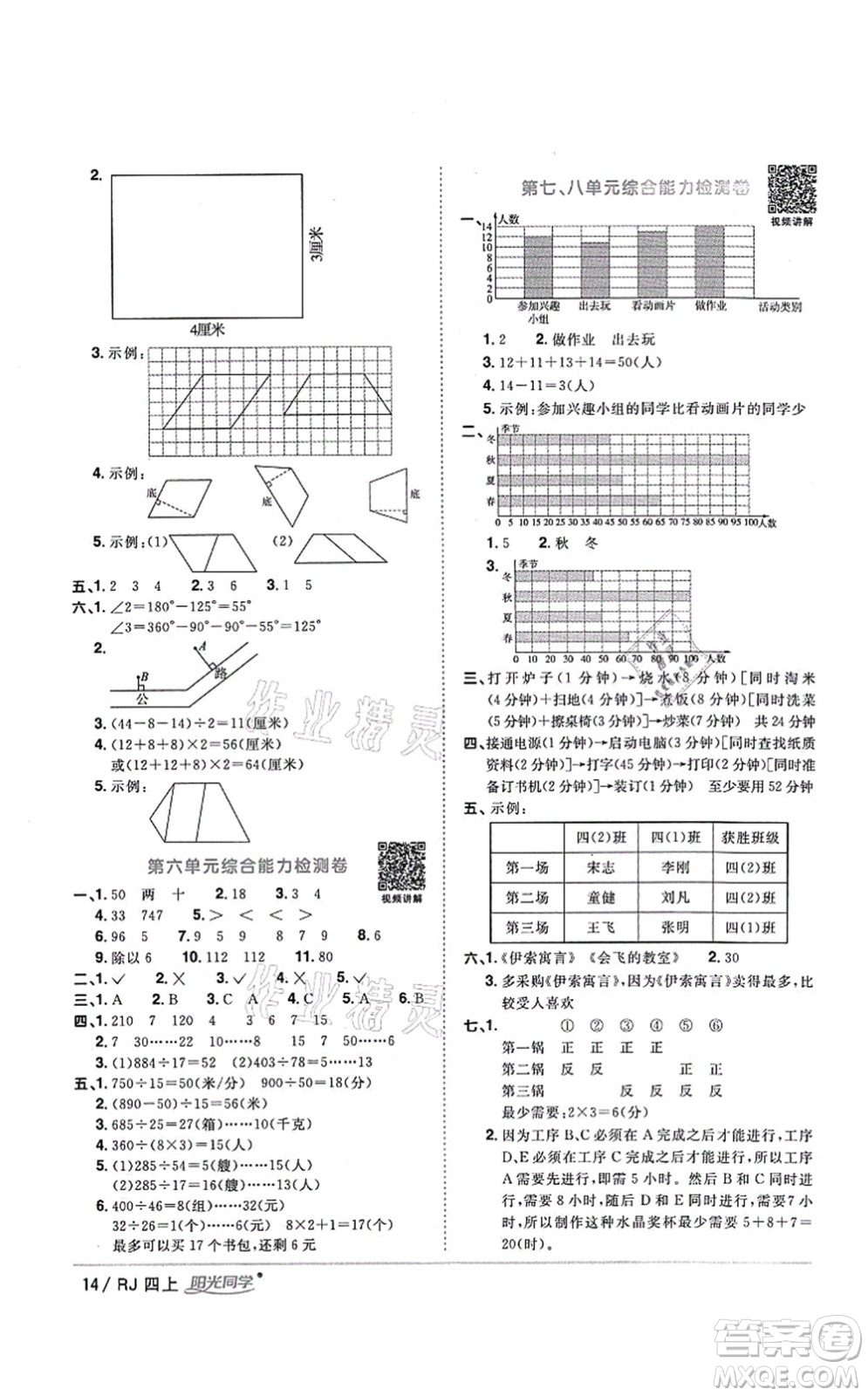 江西教育出版社2021陽光同學(xué)課時優(yōu)化作業(yè)四年級數(shù)學(xué)上冊RJ人教版湖北專版答案